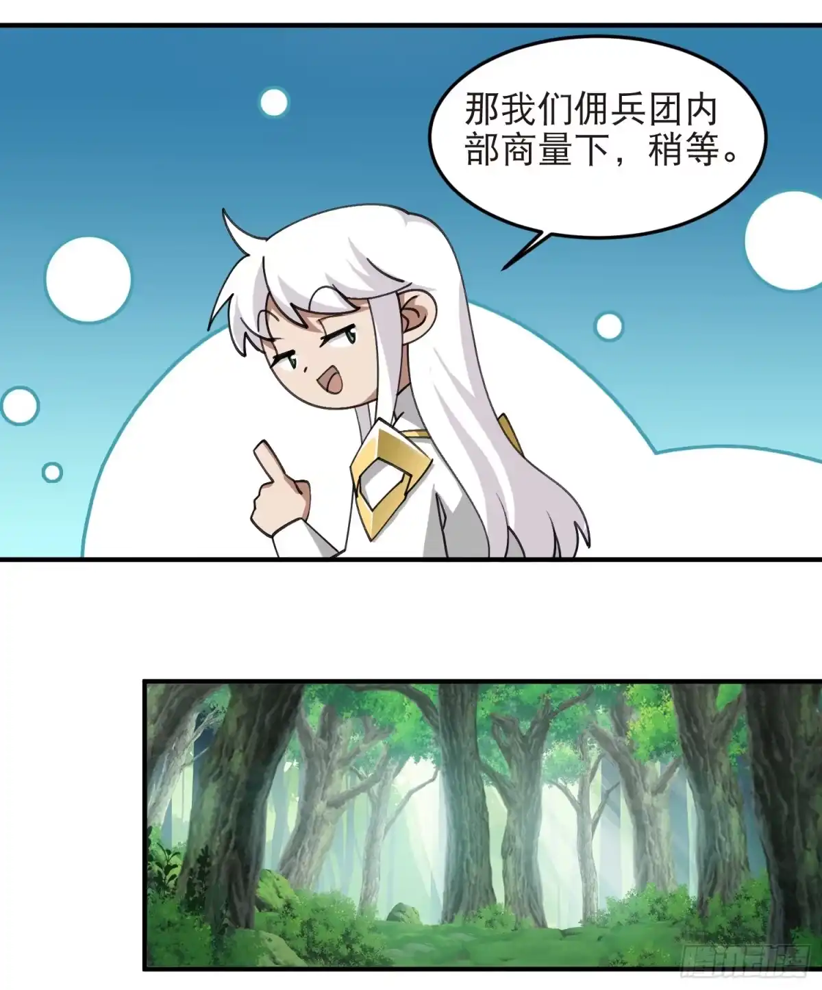 网游之近战法师 第555话 大买卖 第13页