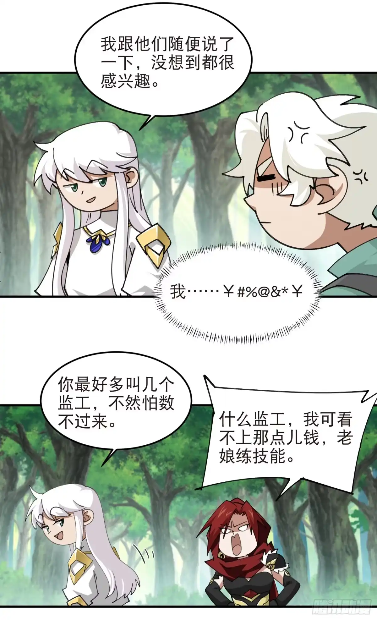 网游之近战法师 第555话 大买卖 第17页
