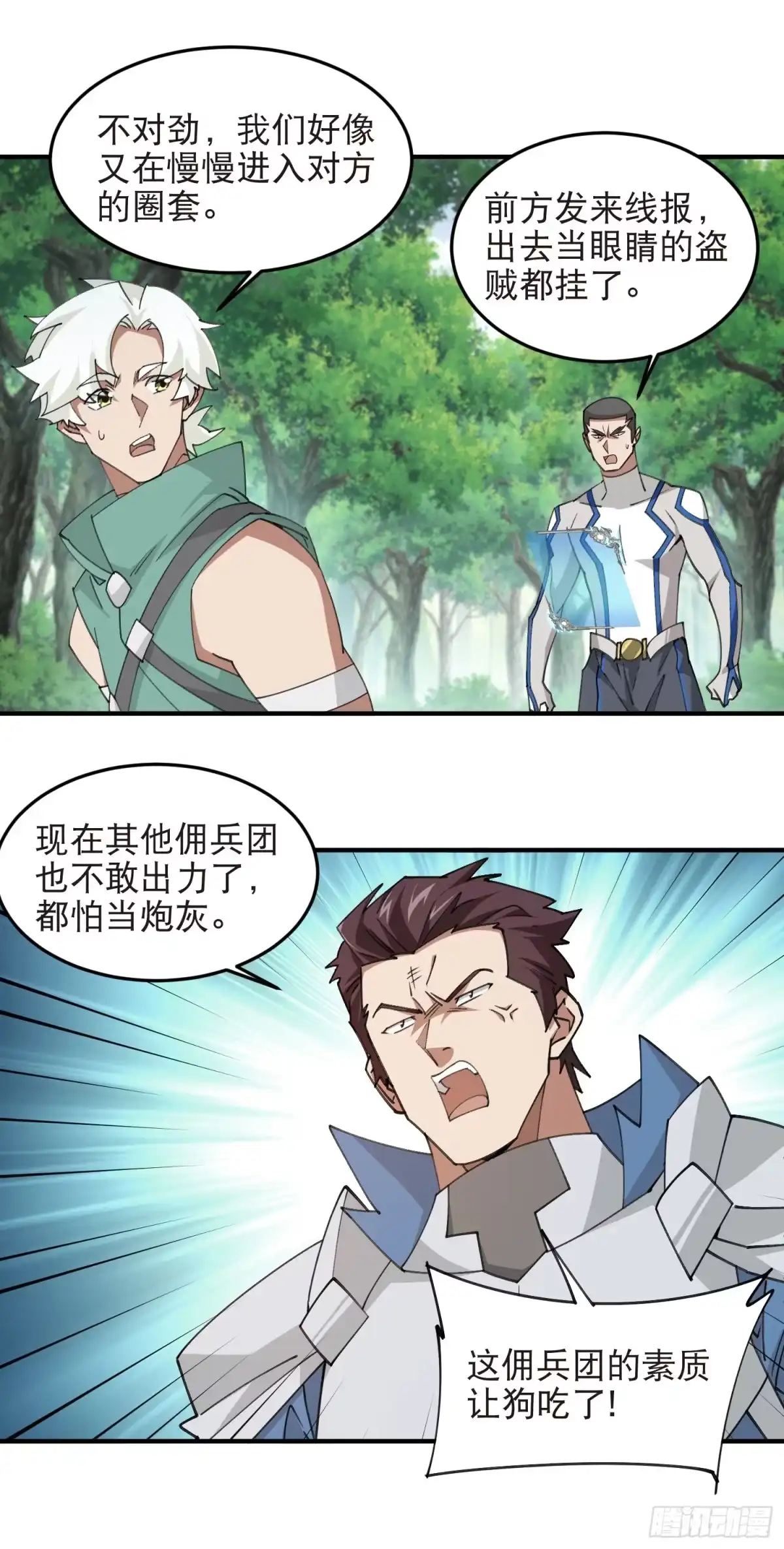 网游之近战法师 第555话 大买卖 第9页