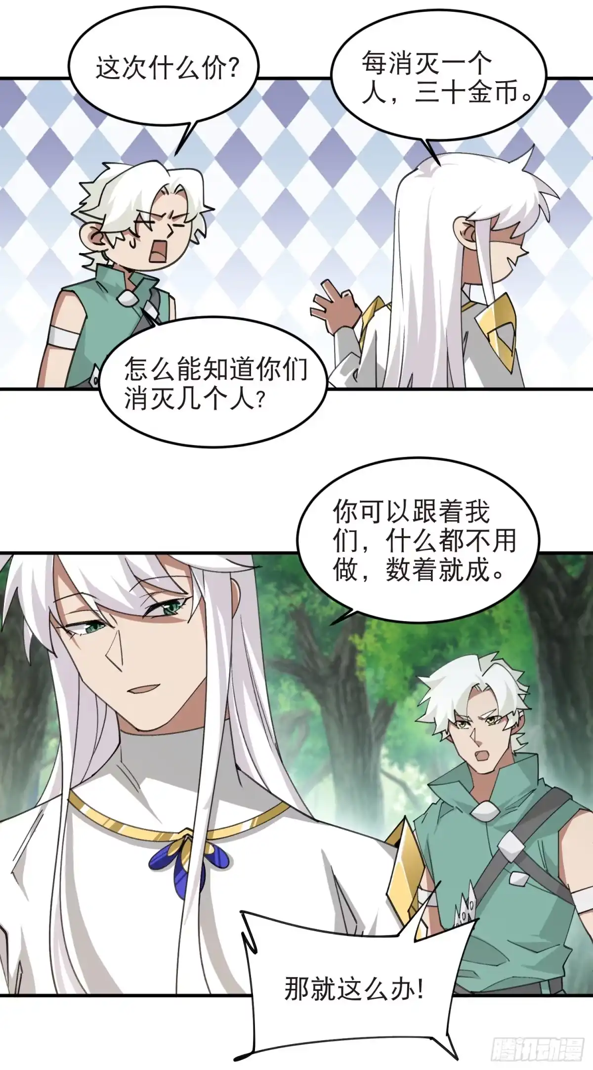 网游之近战法师 第555话 大买卖 第12页