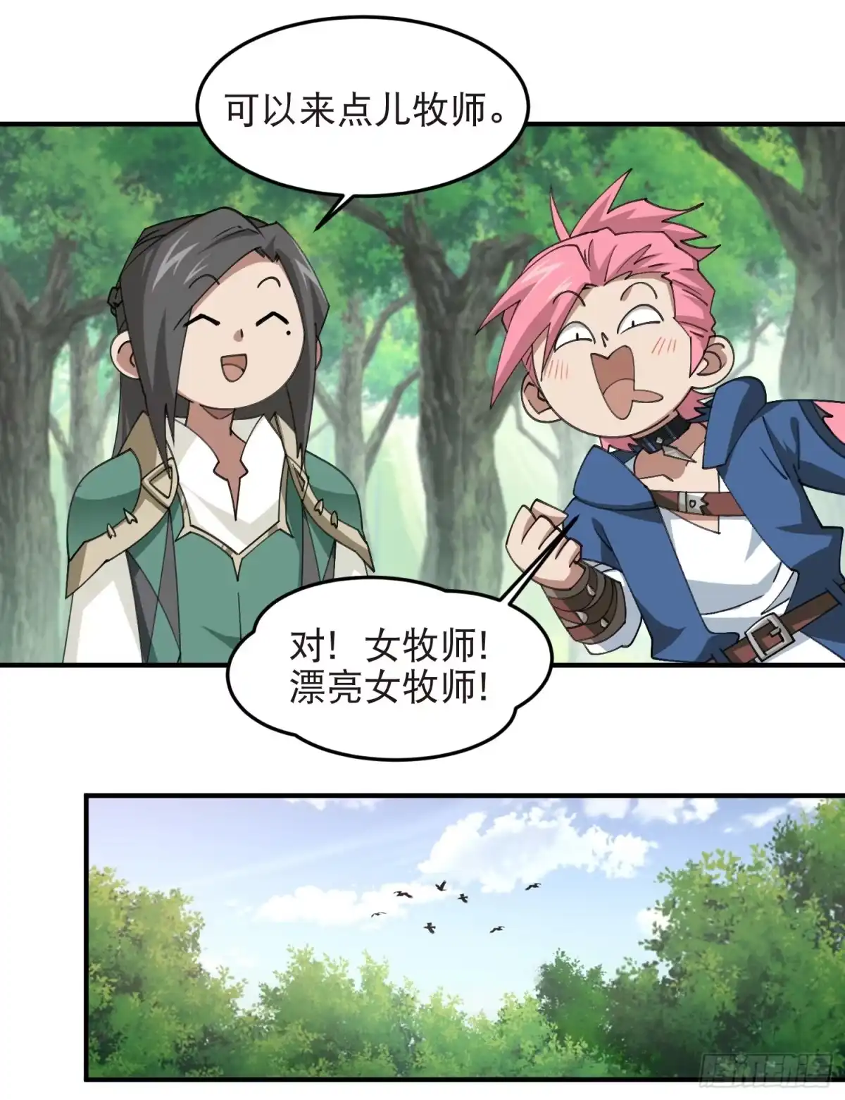 网游之近战法师 第555话 大买卖 第18页
