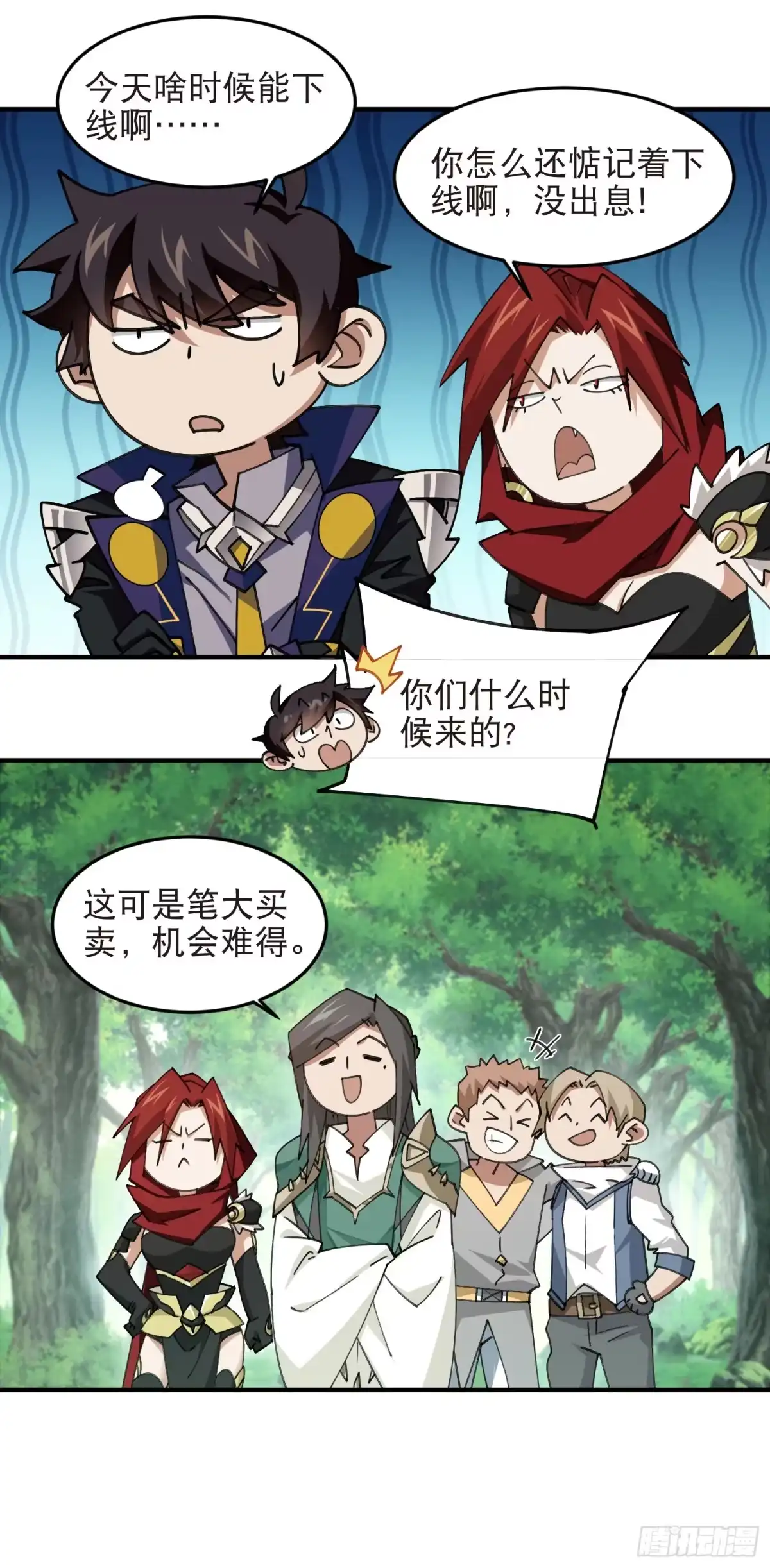 网游之近战法师 第555话 大买卖 第15页
