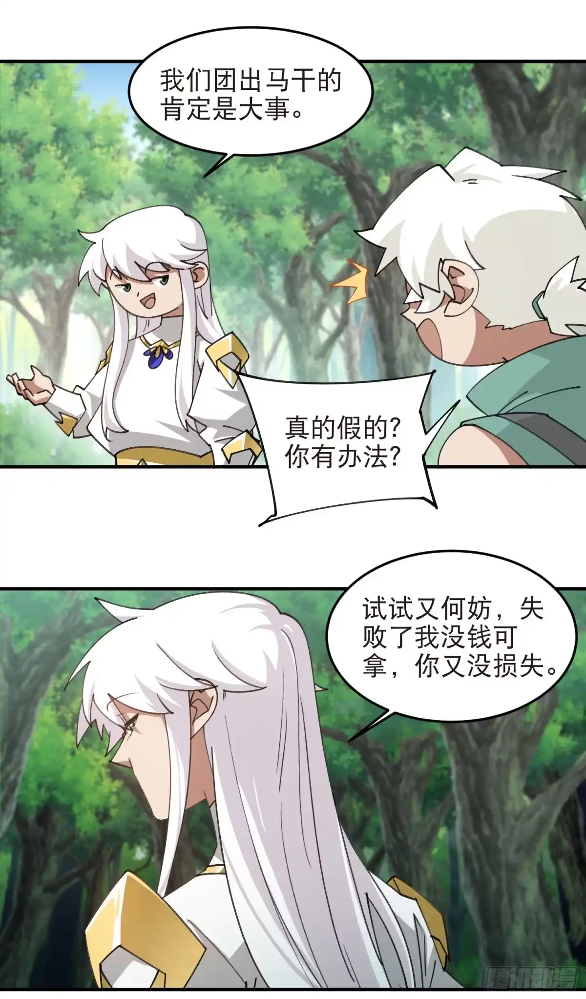 网游之近战法师 第555话 大买卖 第11页