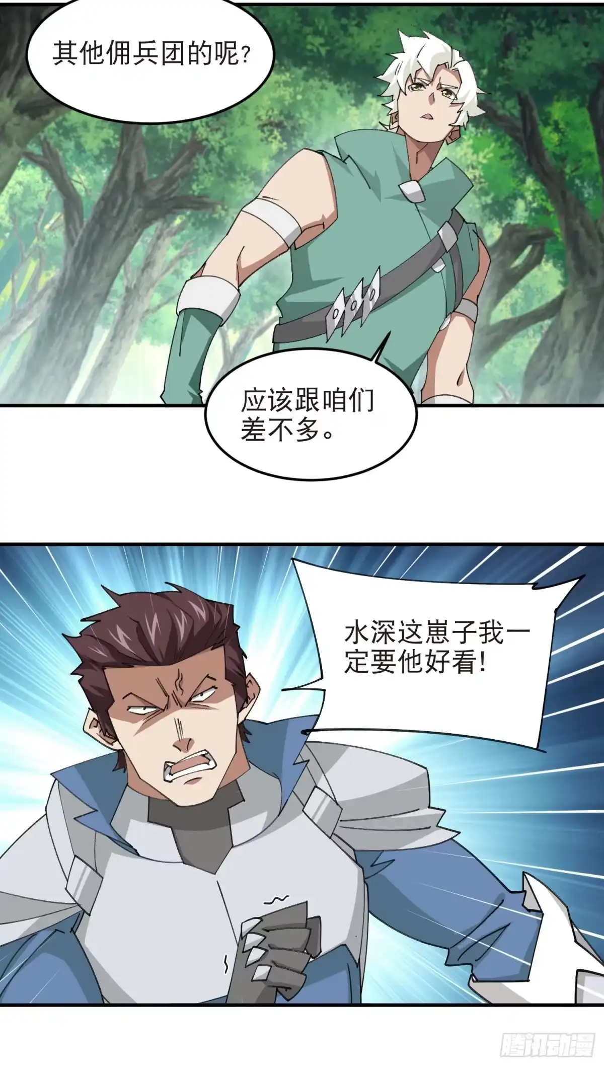 网游之近战法师 第555话 大买卖 第8页