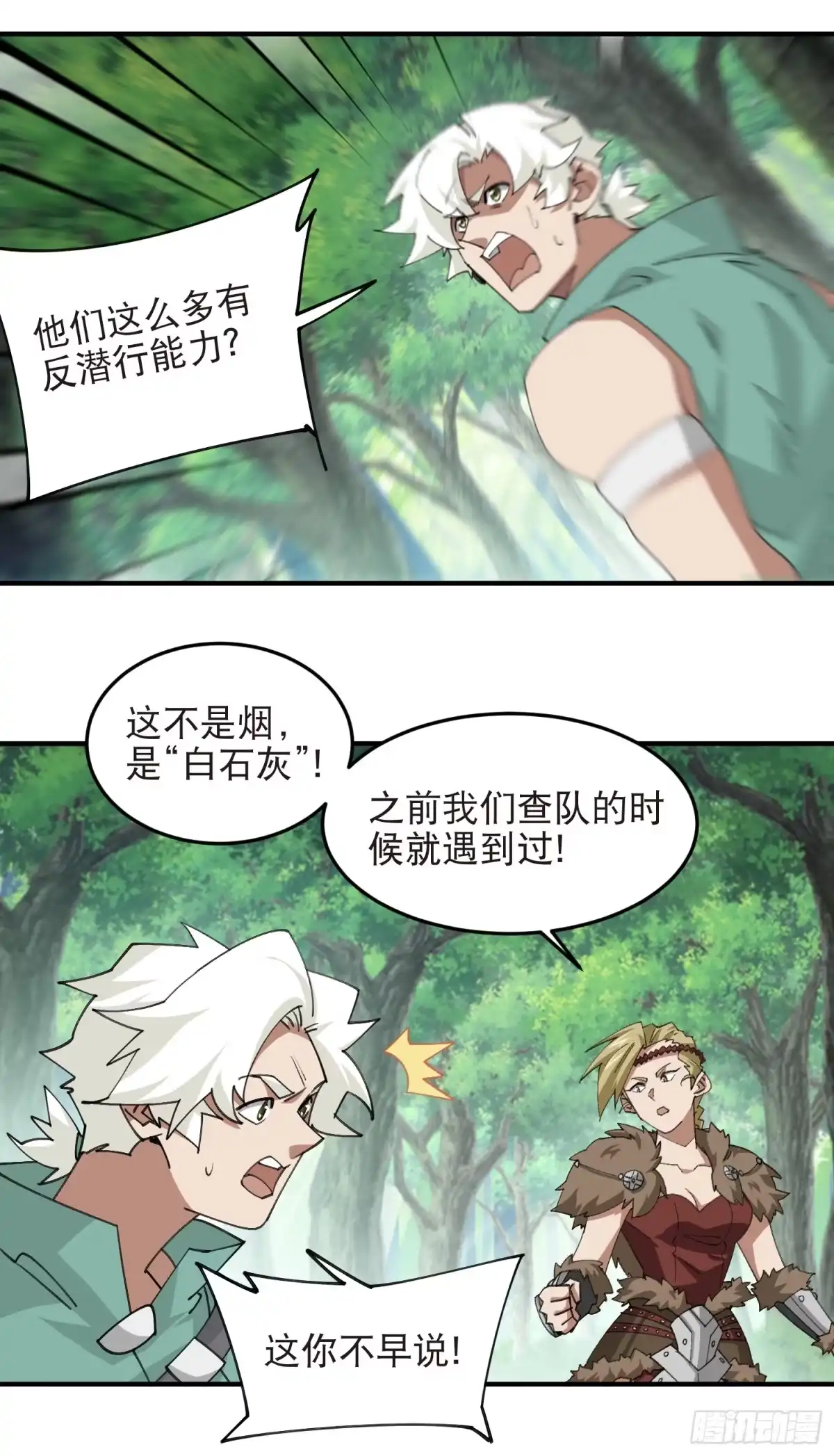 网游之近战法师 第555话 大买卖 第6页