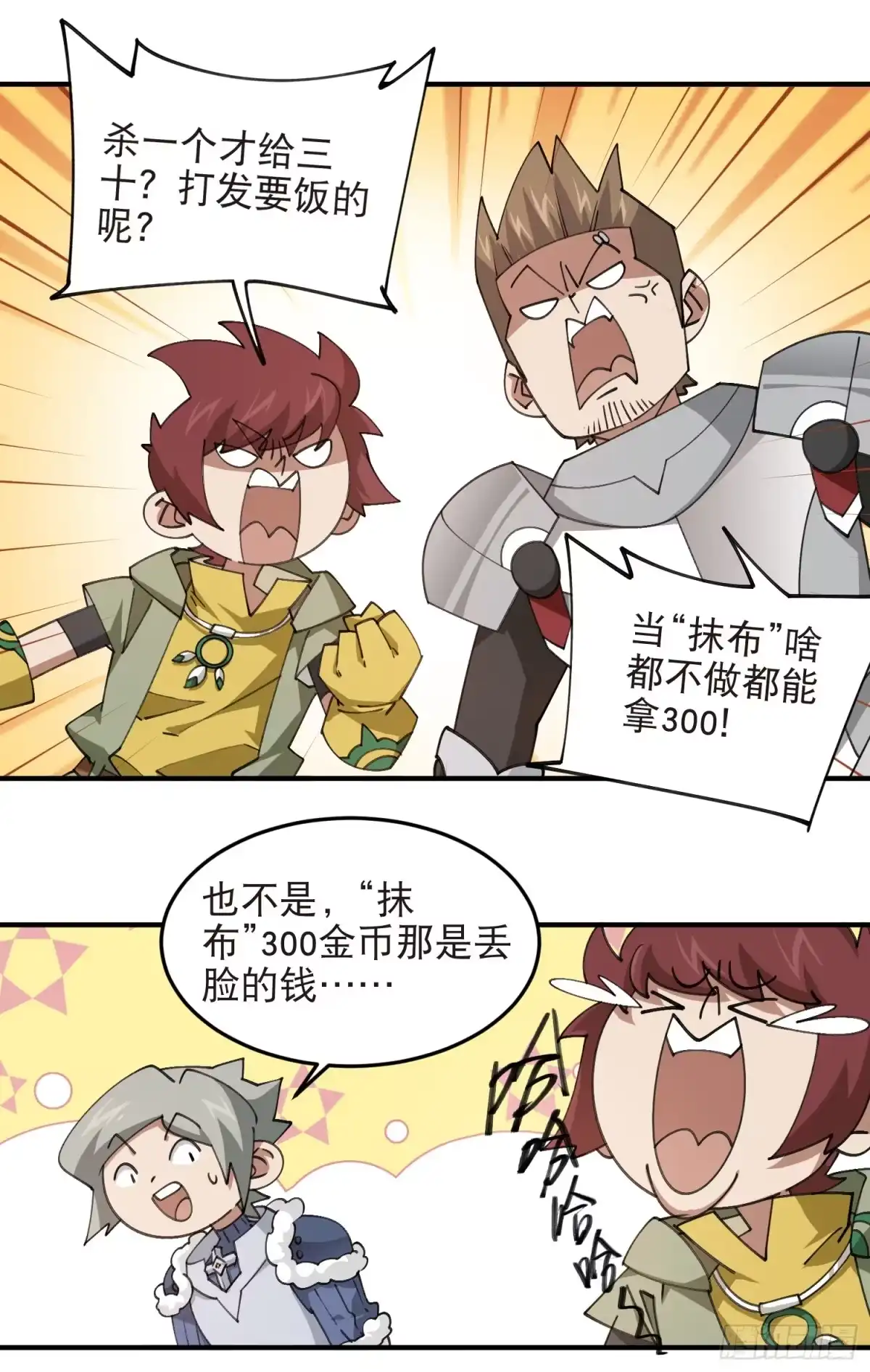 网游之近战法师 第555话 大买卖 第14页