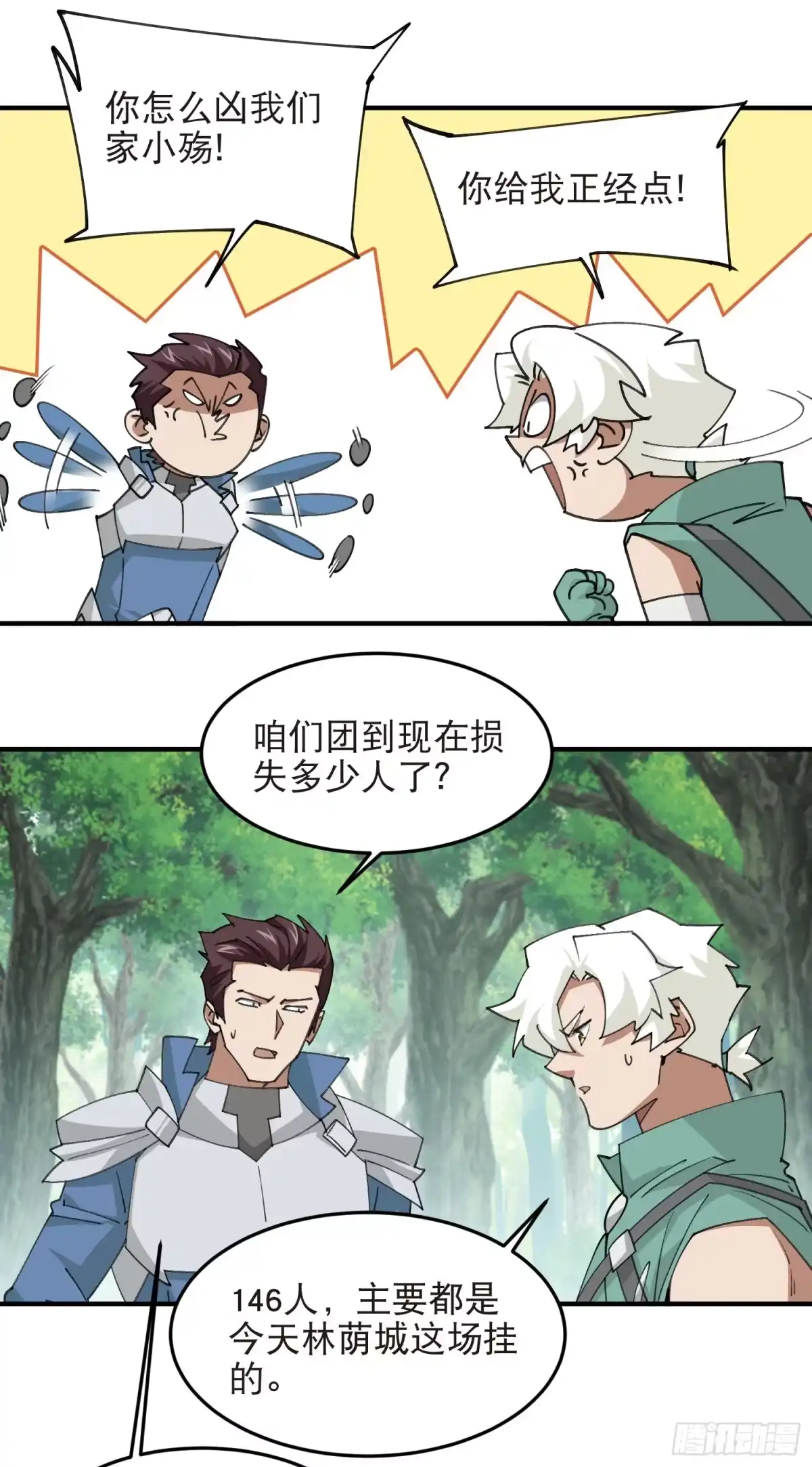 网游之近战法师 第555话 大买卖 第7页