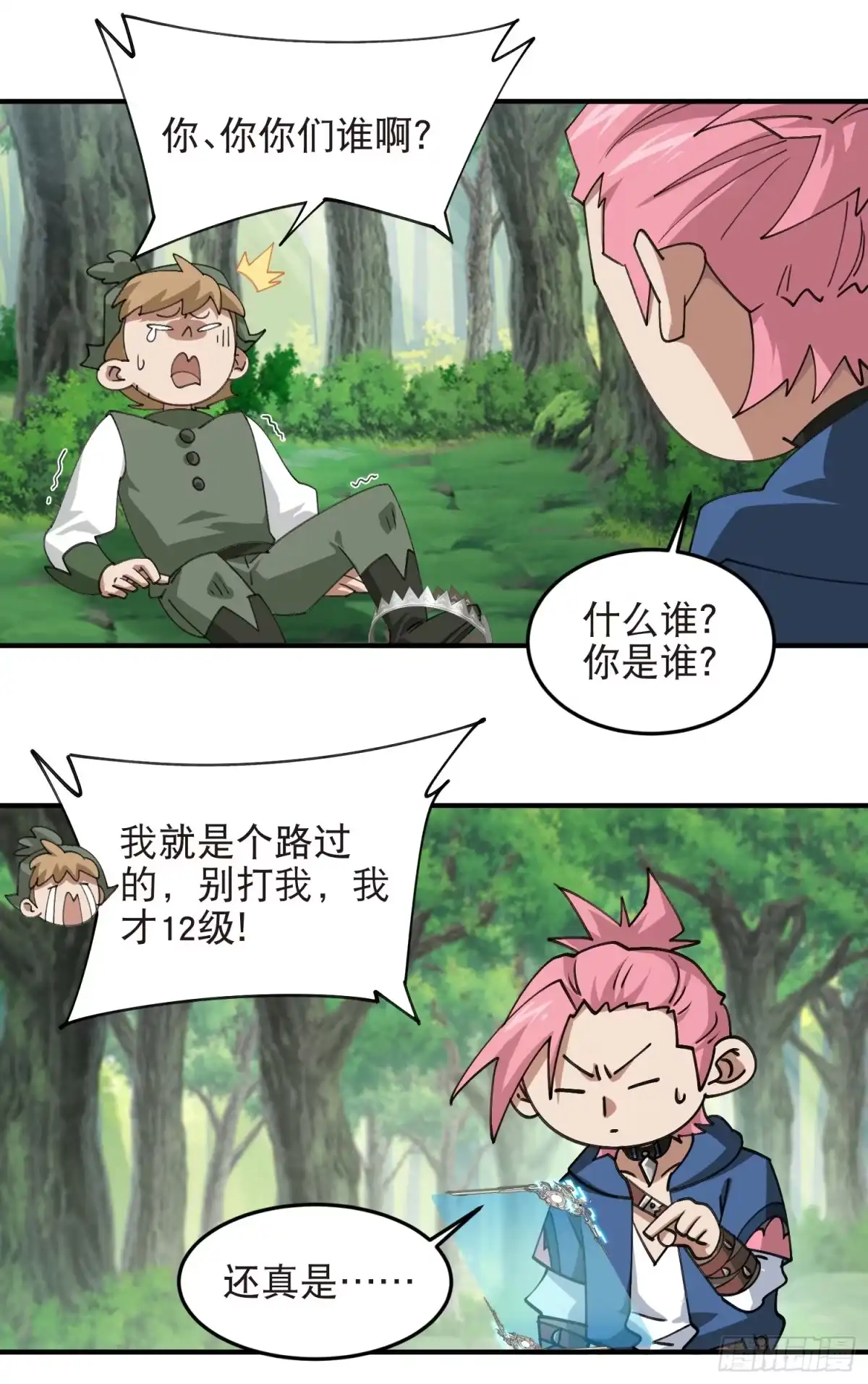 网游之近战法师 第556话 诱饵 第13页