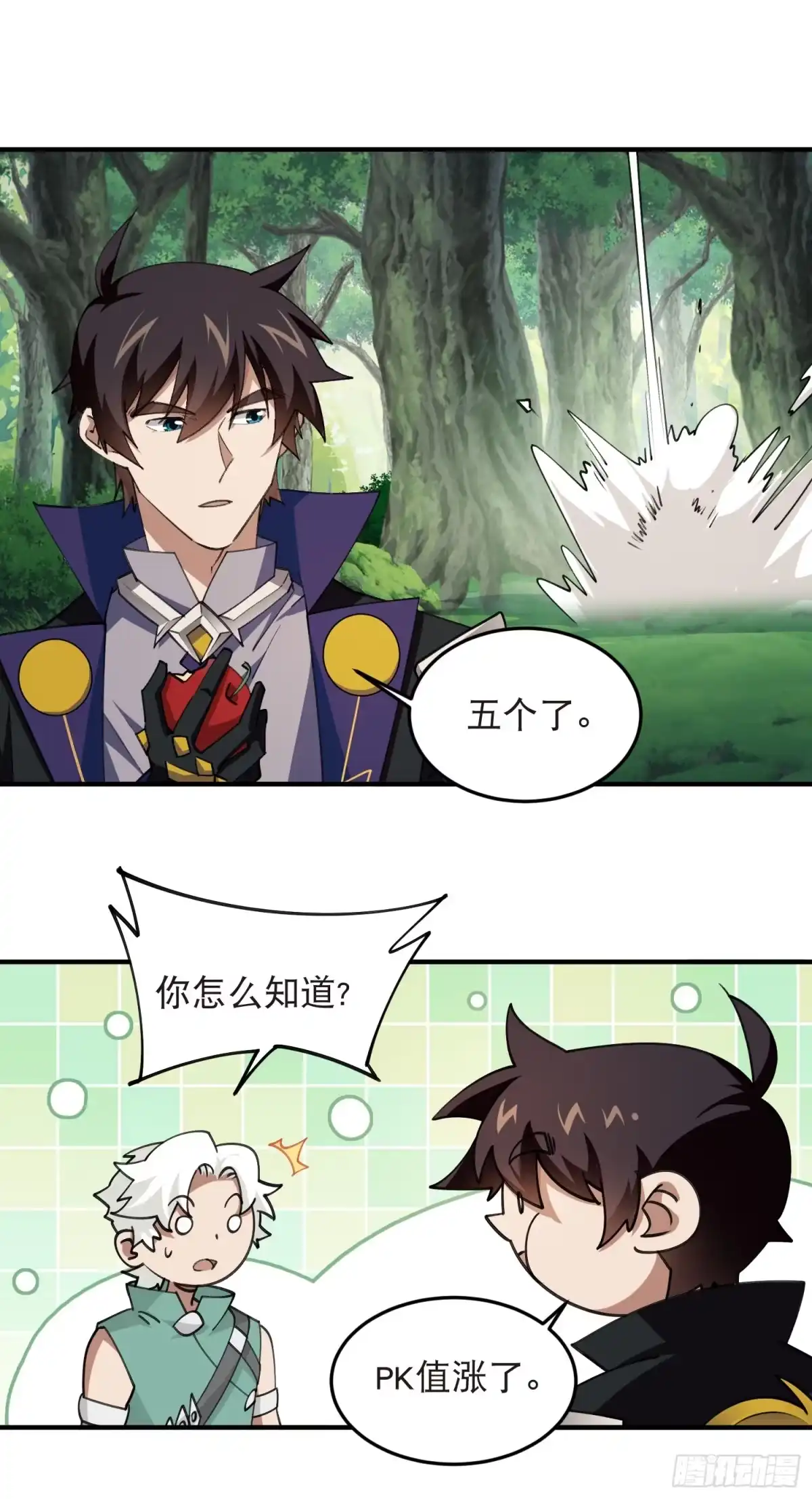 网游之近战法师 第556话 诱饵 第3页
