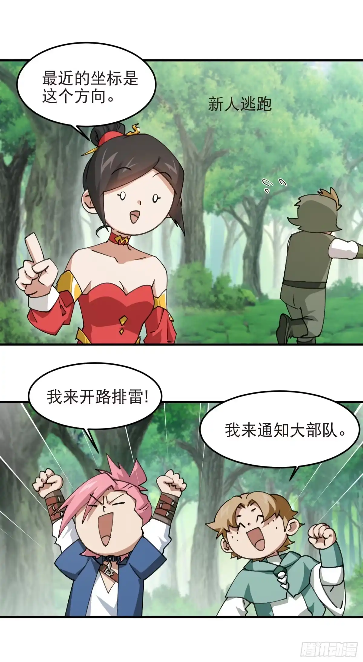 网游之近战法师 第556话 诱饵 第17页