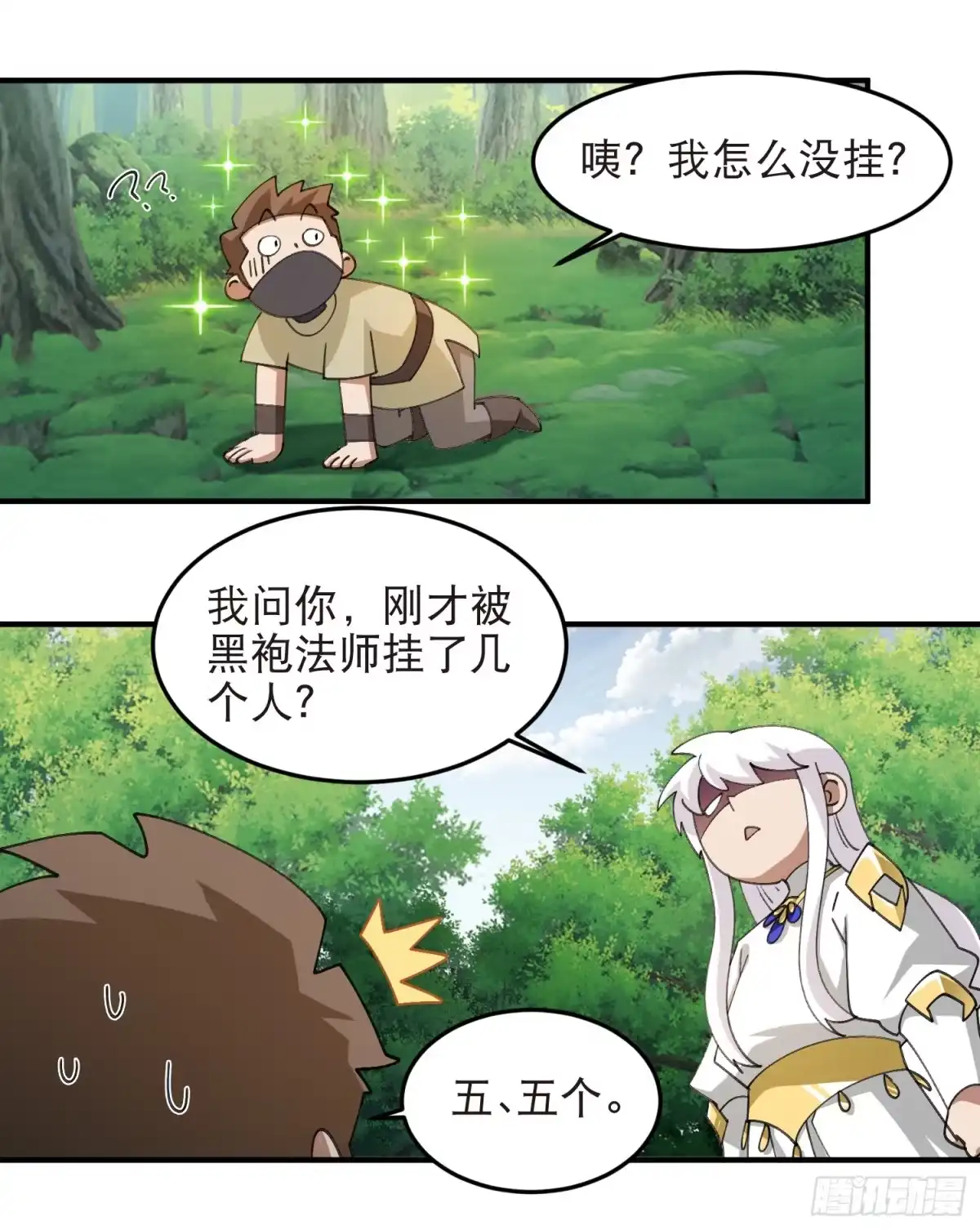 网游之近战法师 第556话 诱饵 第7页