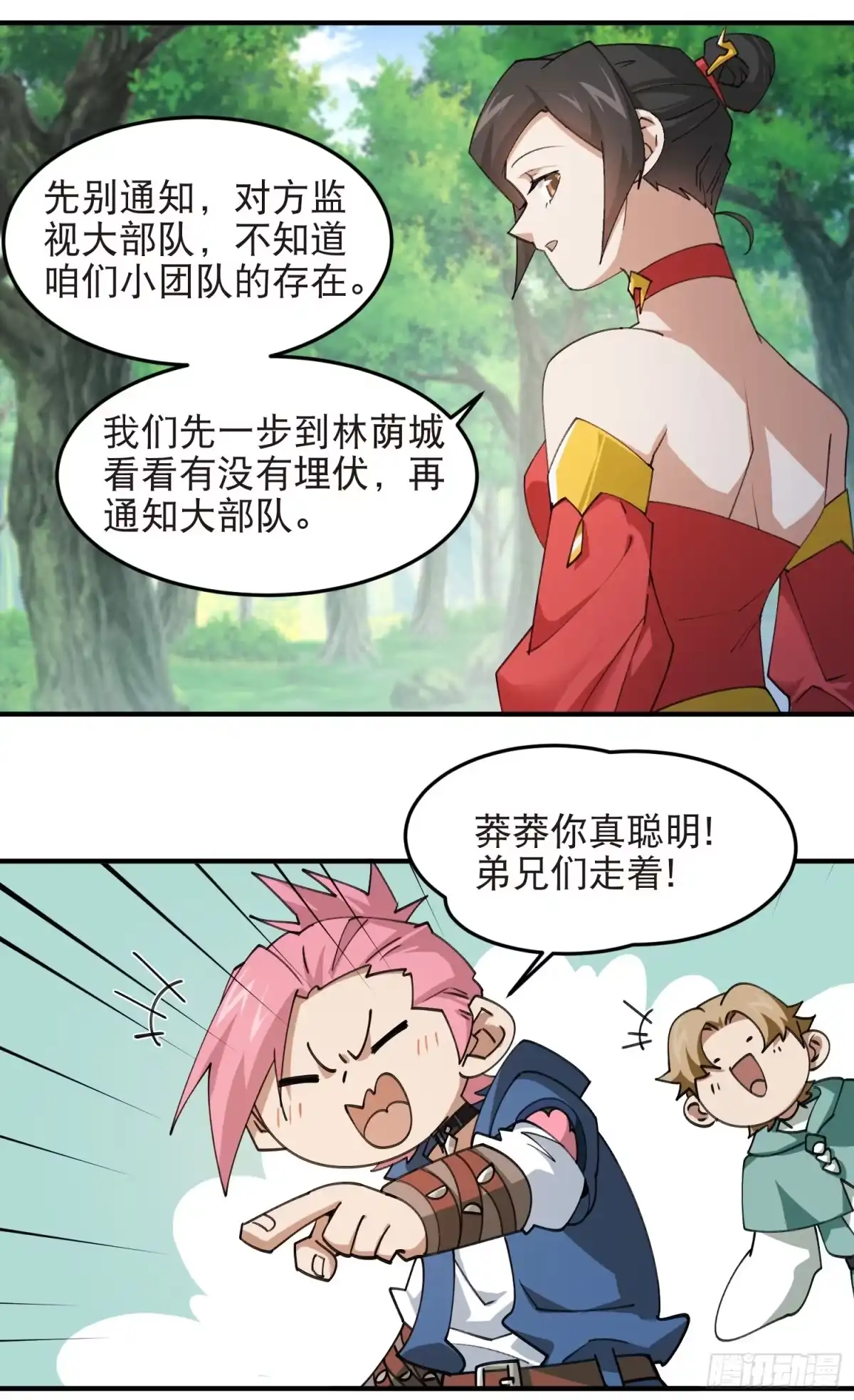 网游之近战法师 第556话 诱饵 第18页