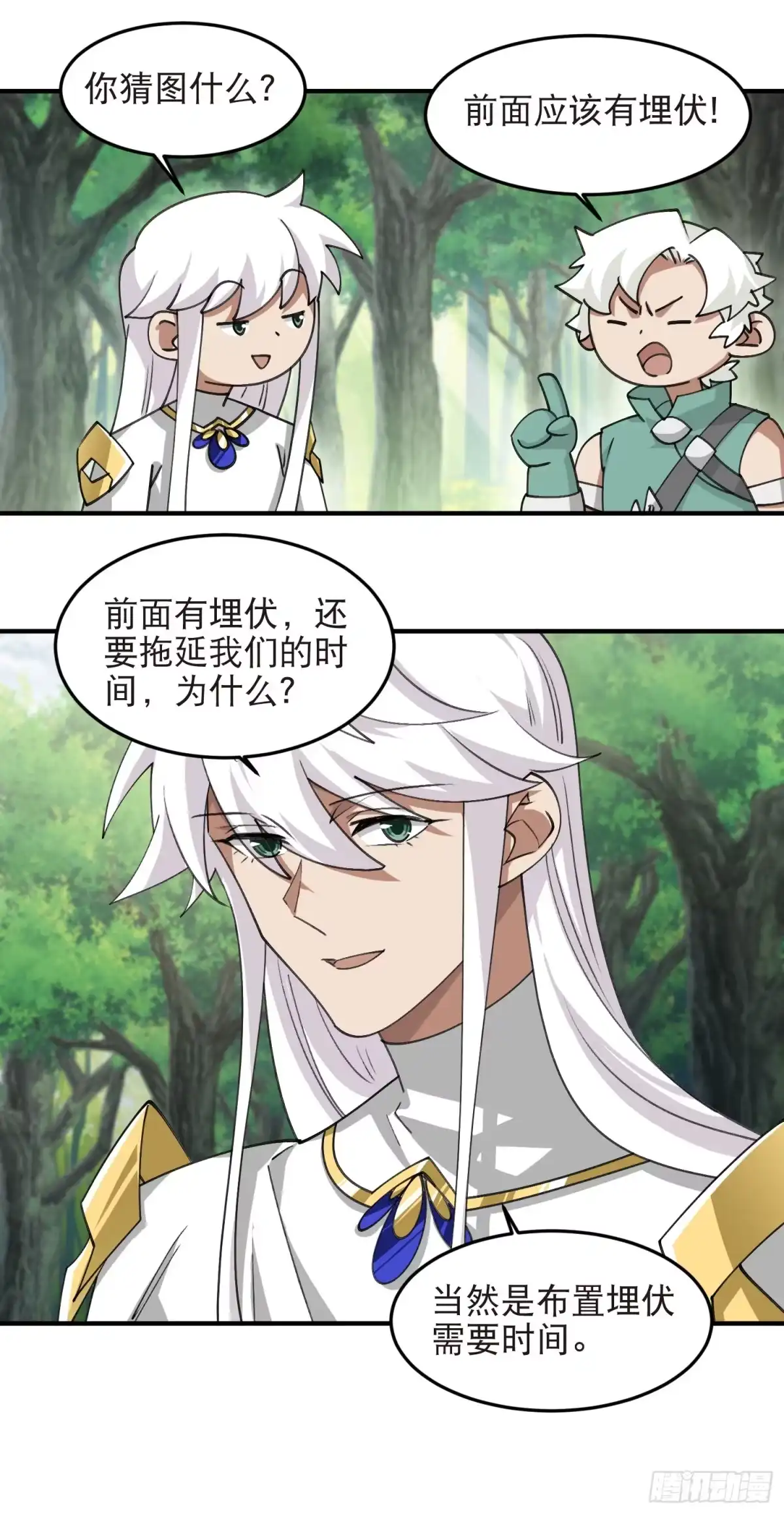 网游之近战法师 第556话 诱饵 第23页