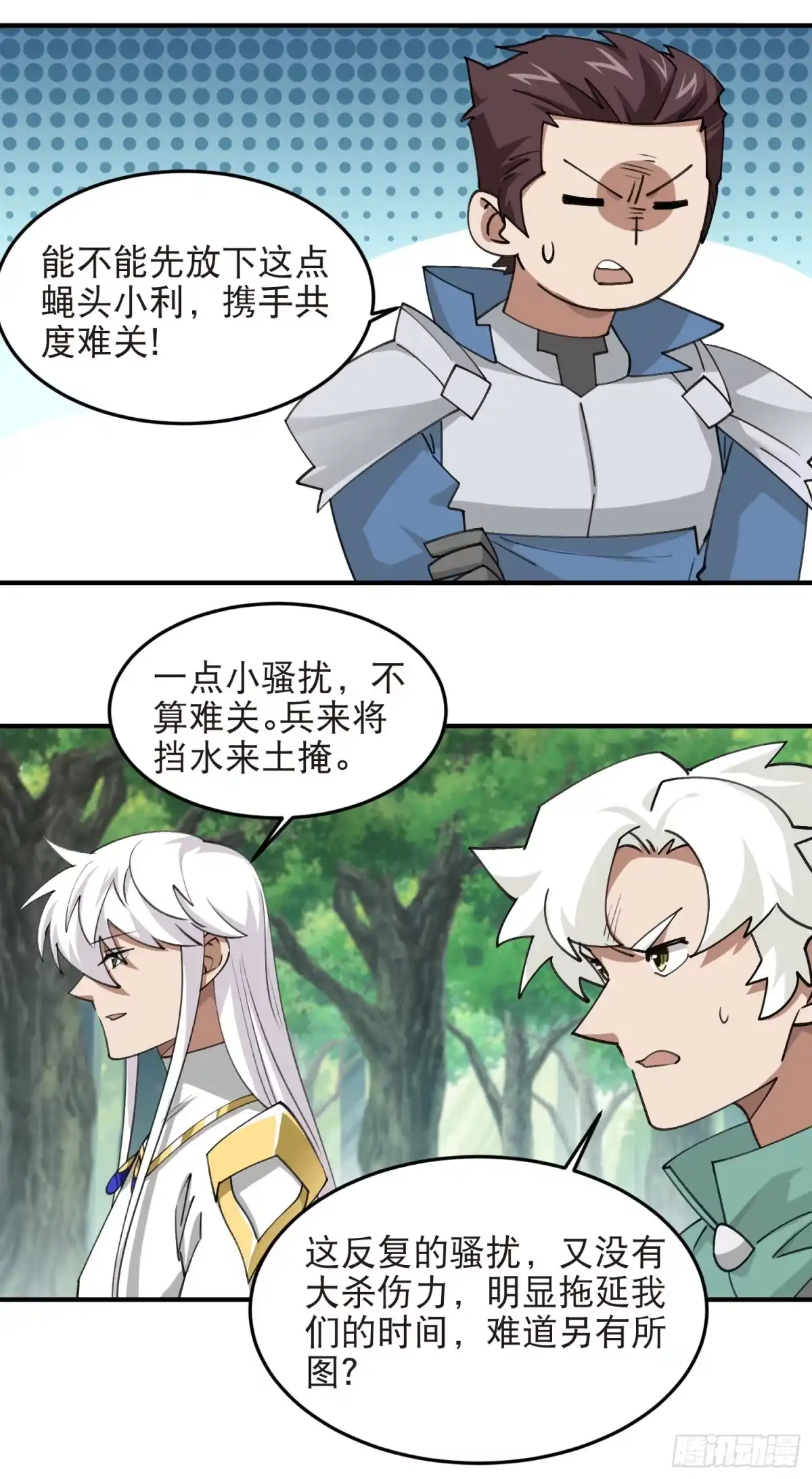网游之近战法师 第556话 诱饵 第22页
