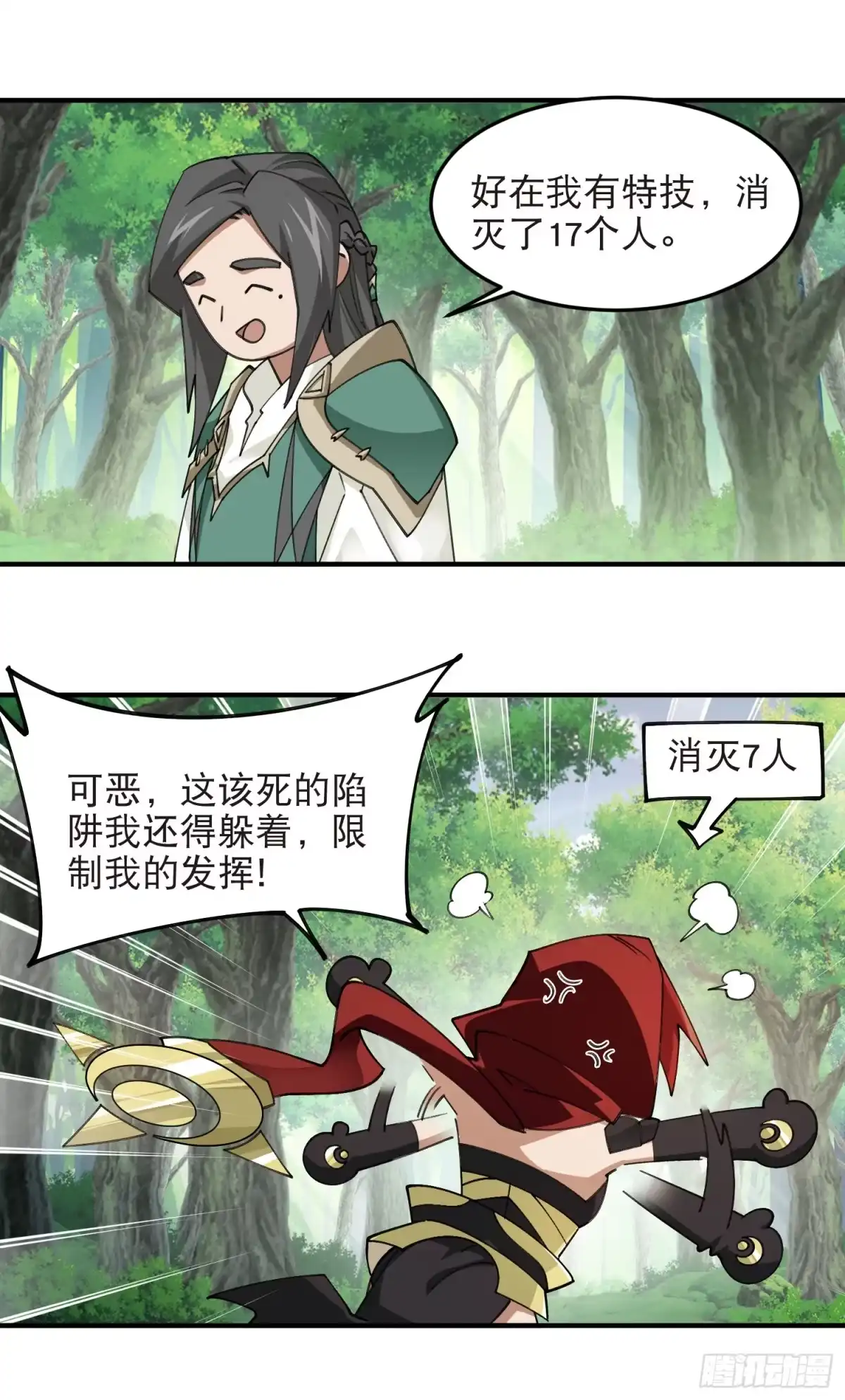 网游之近战法师 第556话 诱饵 第9页