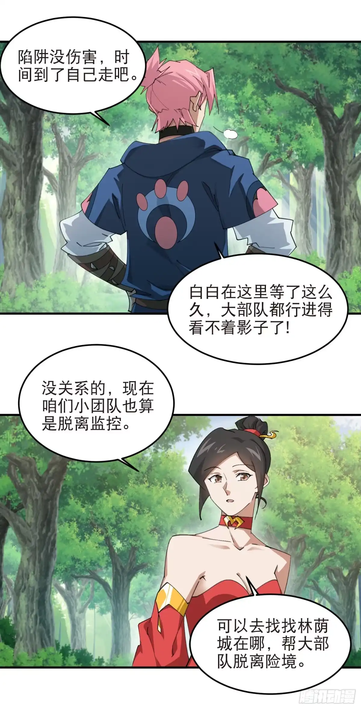 网游之近战法师 第556话 诱饵 第14页