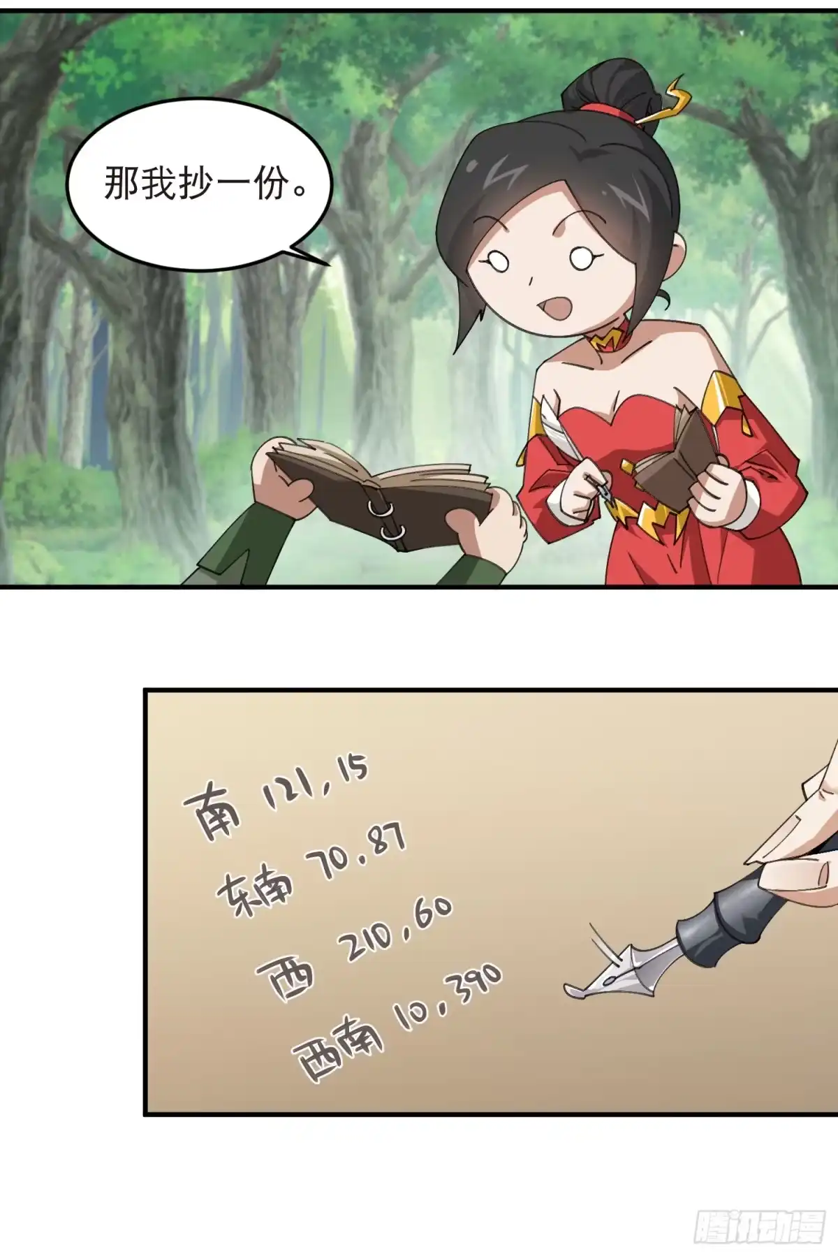 网游之近战法师 第556话 诱饵 第16页