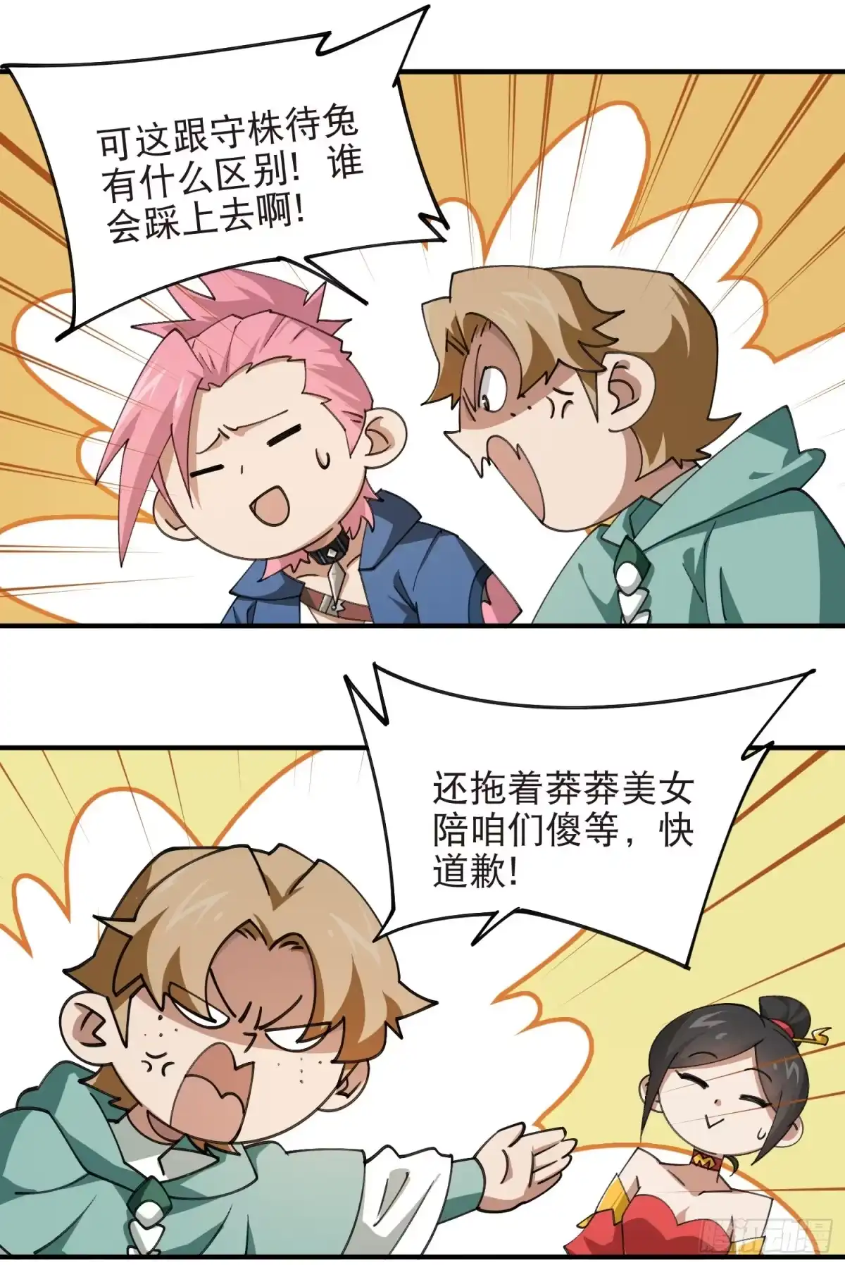 网游之近战法师 第556话 诱饵 第11页