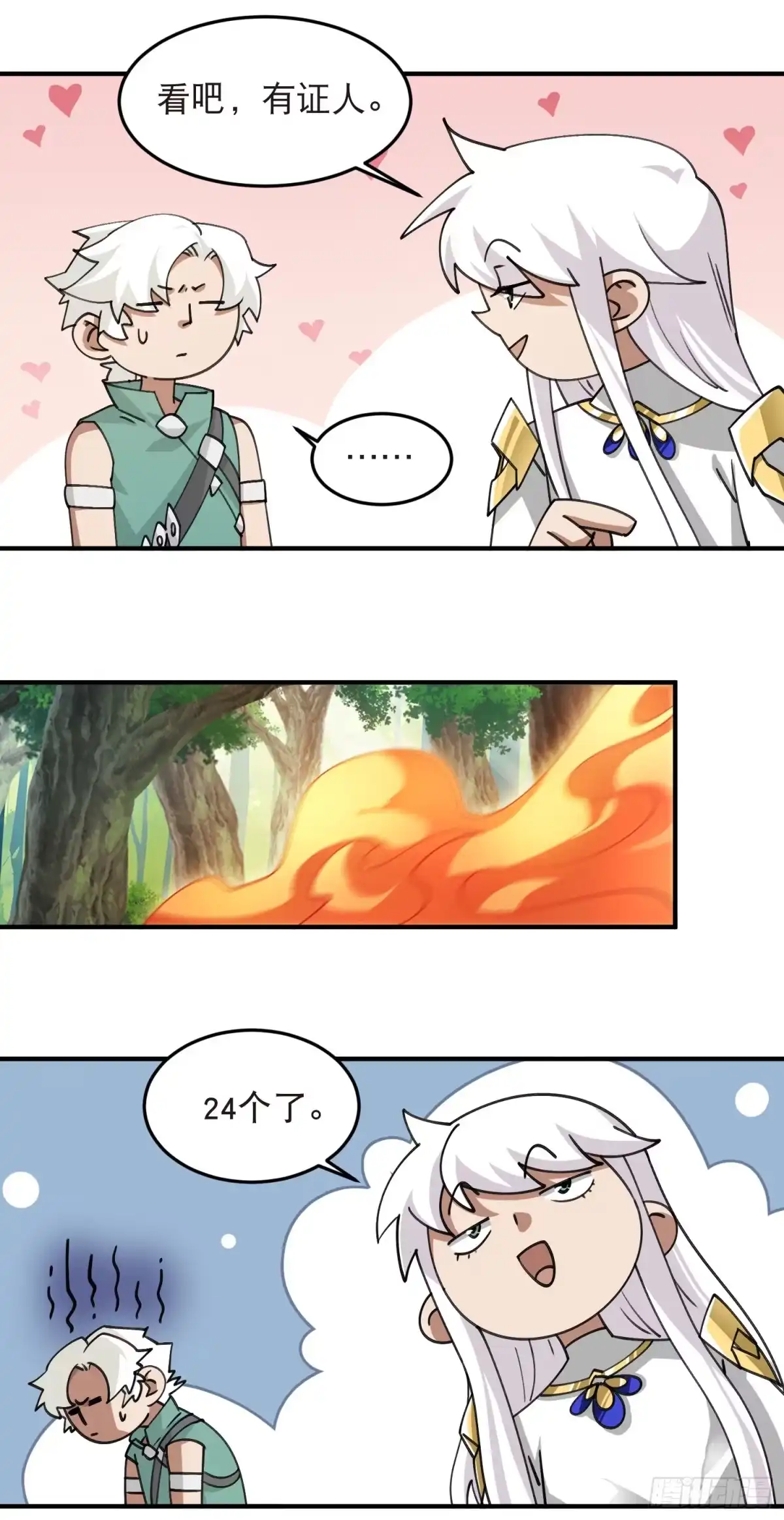 网游之近战法师 第556话 诱饵 第8页