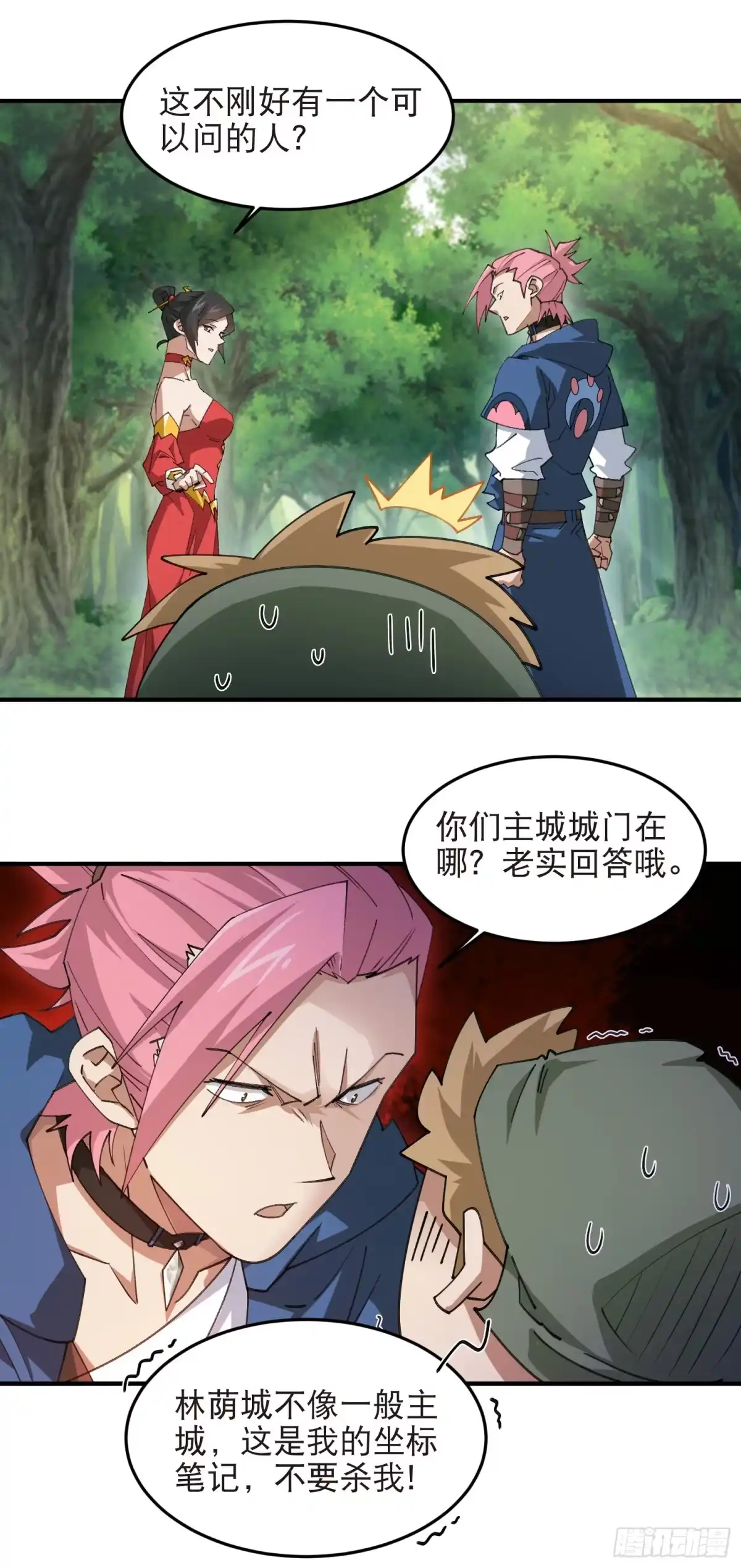 网游之近战法师 第556话 诱饵 第15页