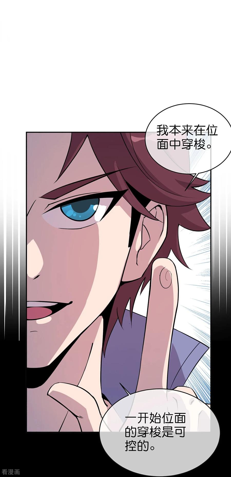 最强仙界朋友圈 最终话 全民修仙时代 第20页