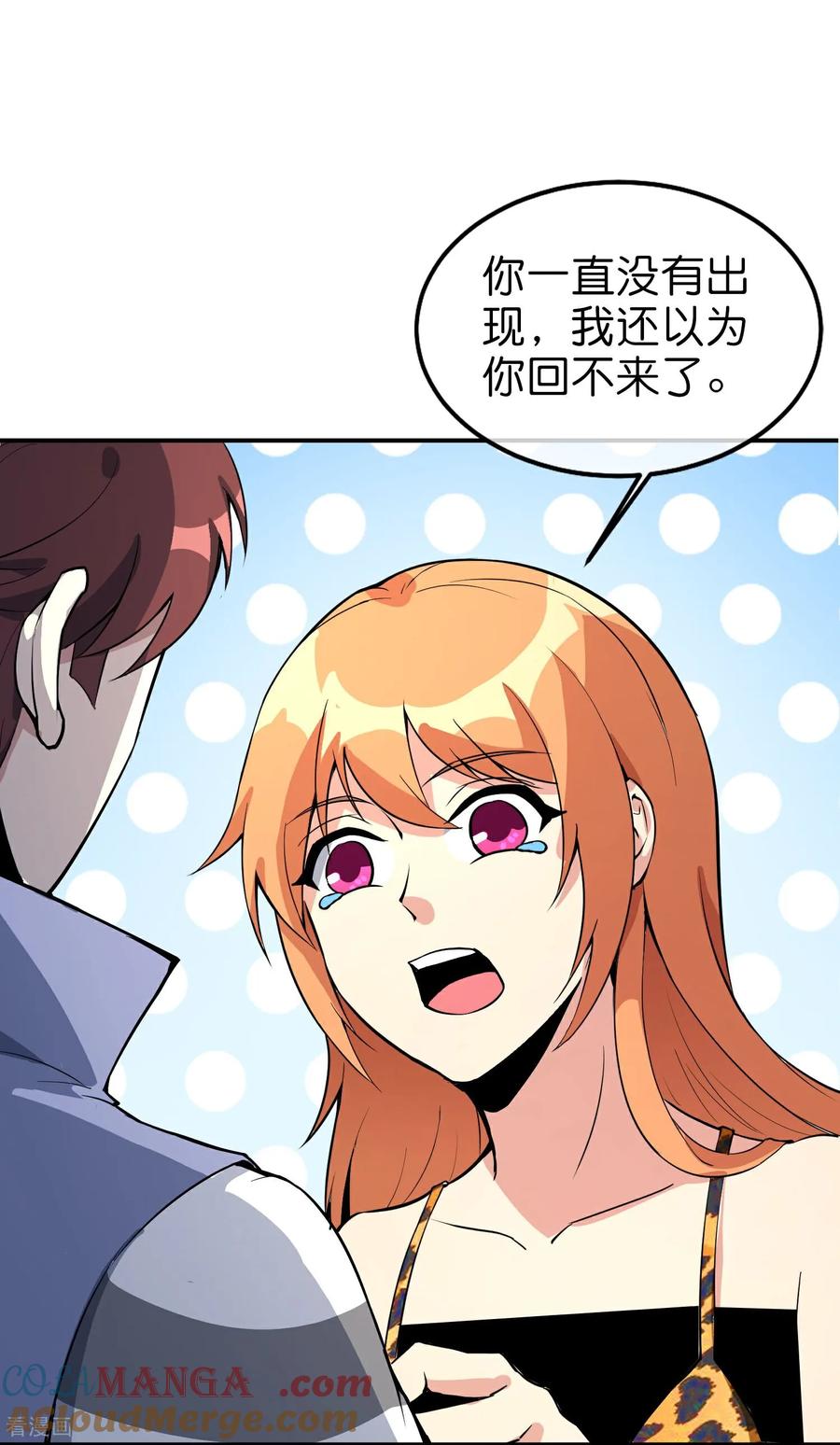 最强仙界朋友圈 最终话 全民修仙时代 第13页