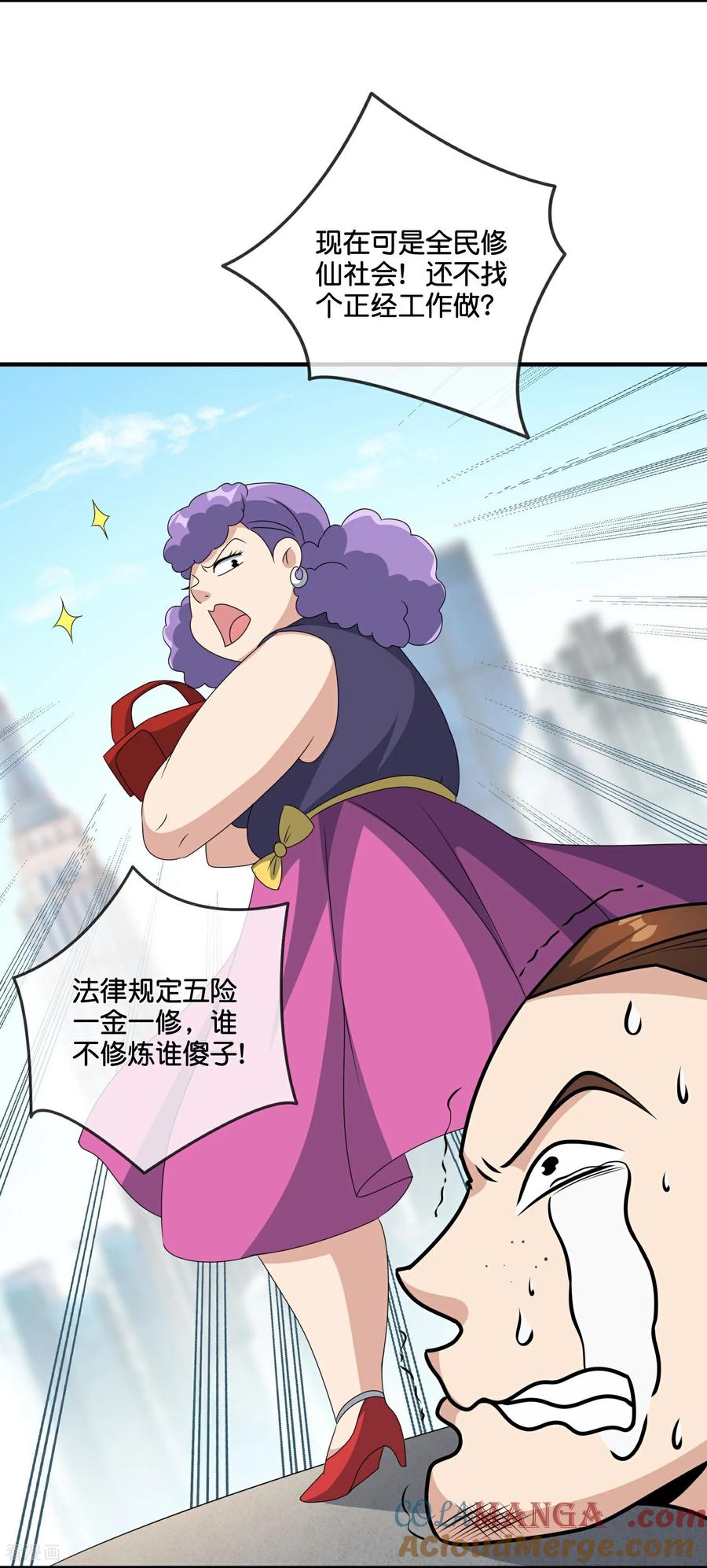 最强仙界朋友圈 最终话 全民修仙时代 第9页