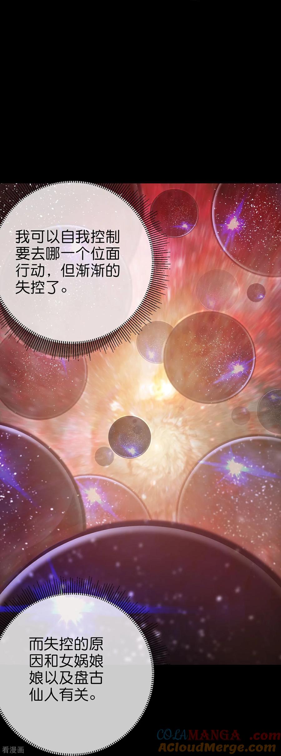 最强仙界朋友圈 最终话 全民修仙时代 第21页