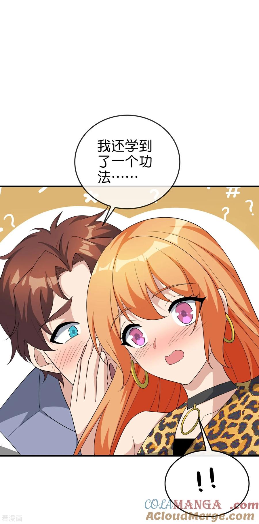 最强仙界朋友圈 最终话 全民修仙时代 第25页