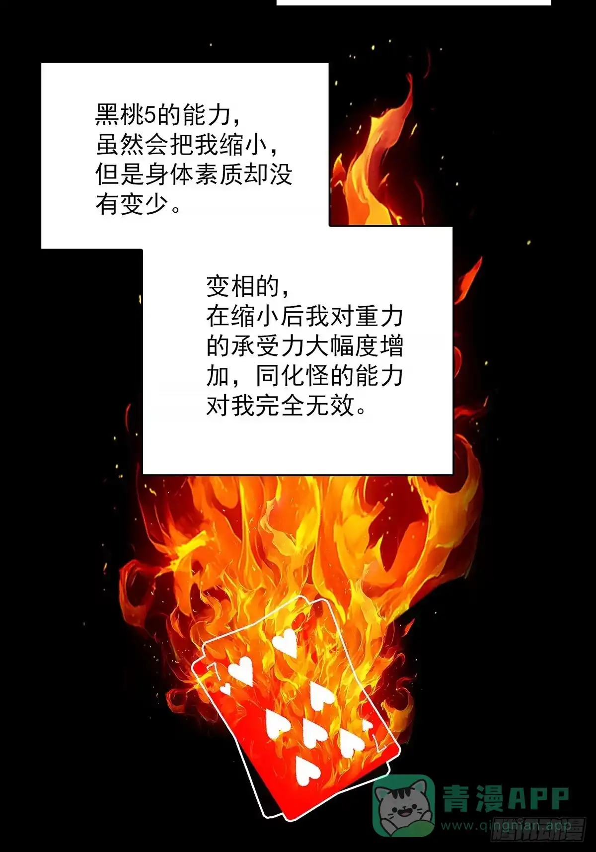 《王炸》我的运气很好 第26页