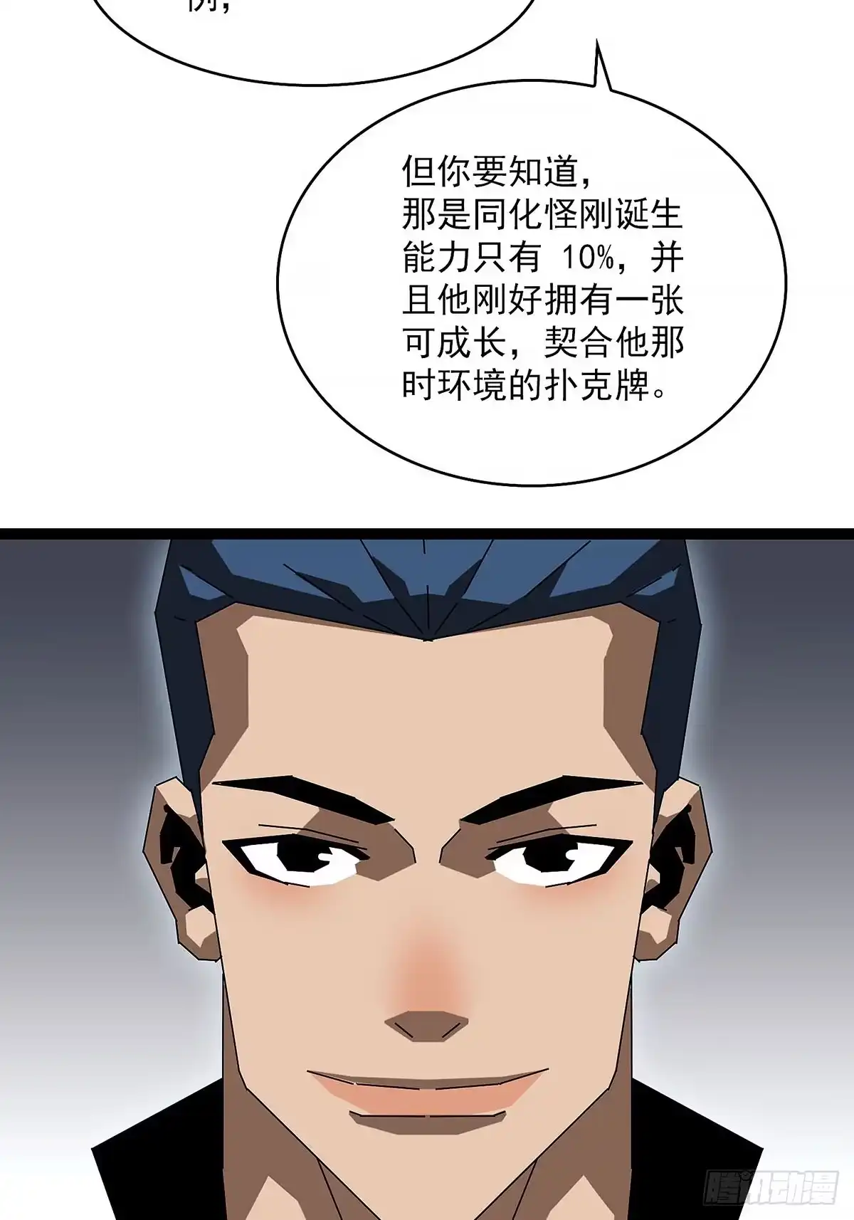 《王炸》我的运气很好 第23页