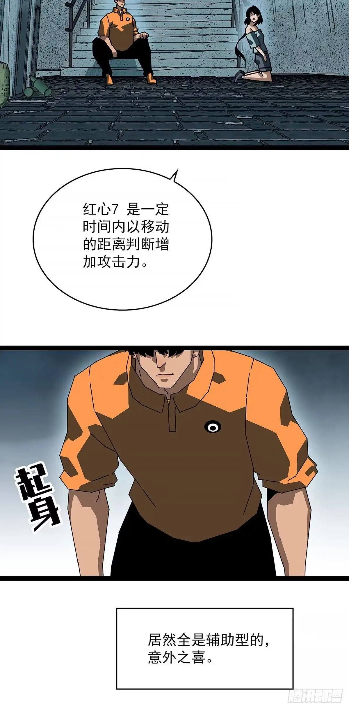 《王炸》我的运气很好 第18页