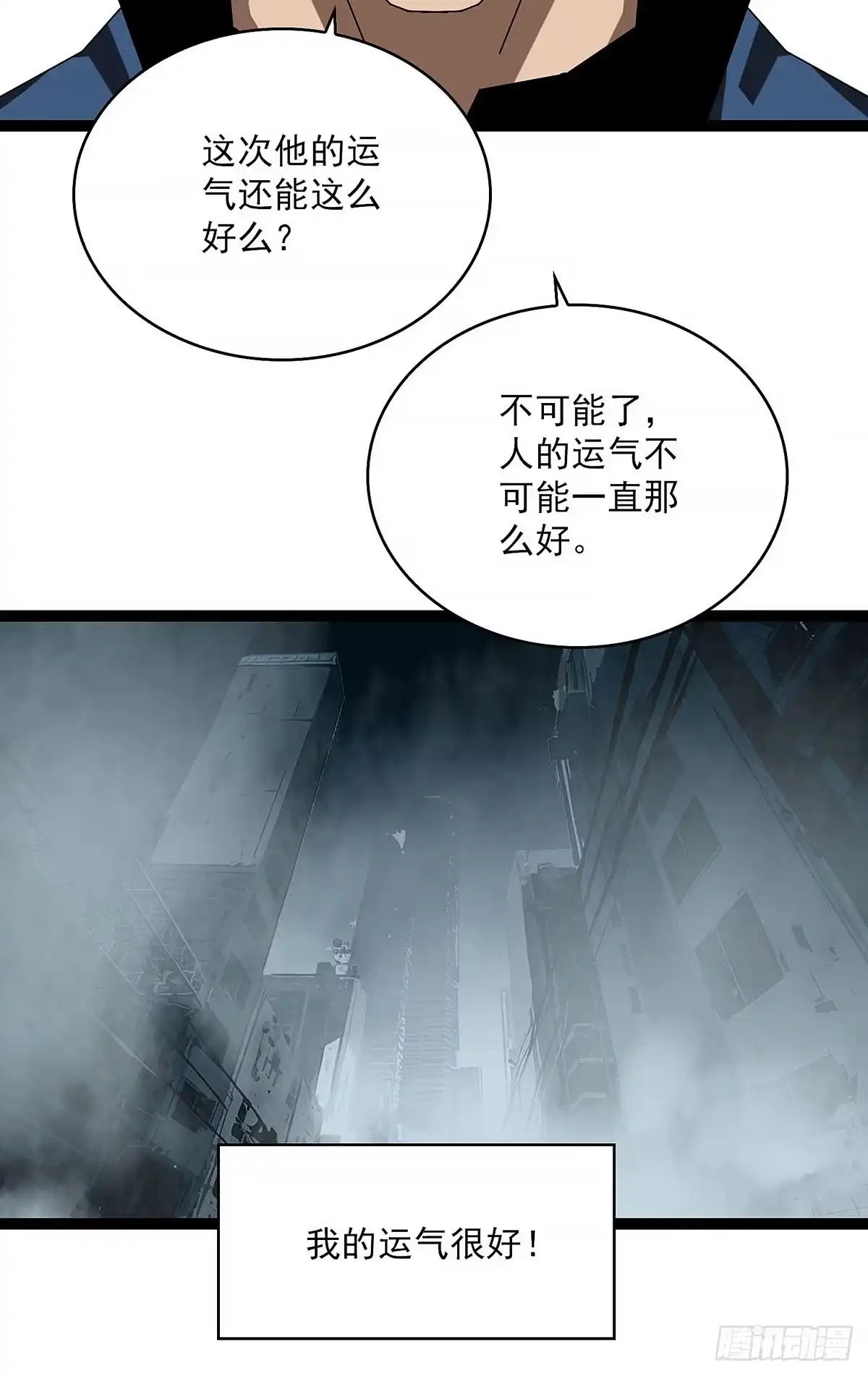 《王炸》我的运气很好 第24页