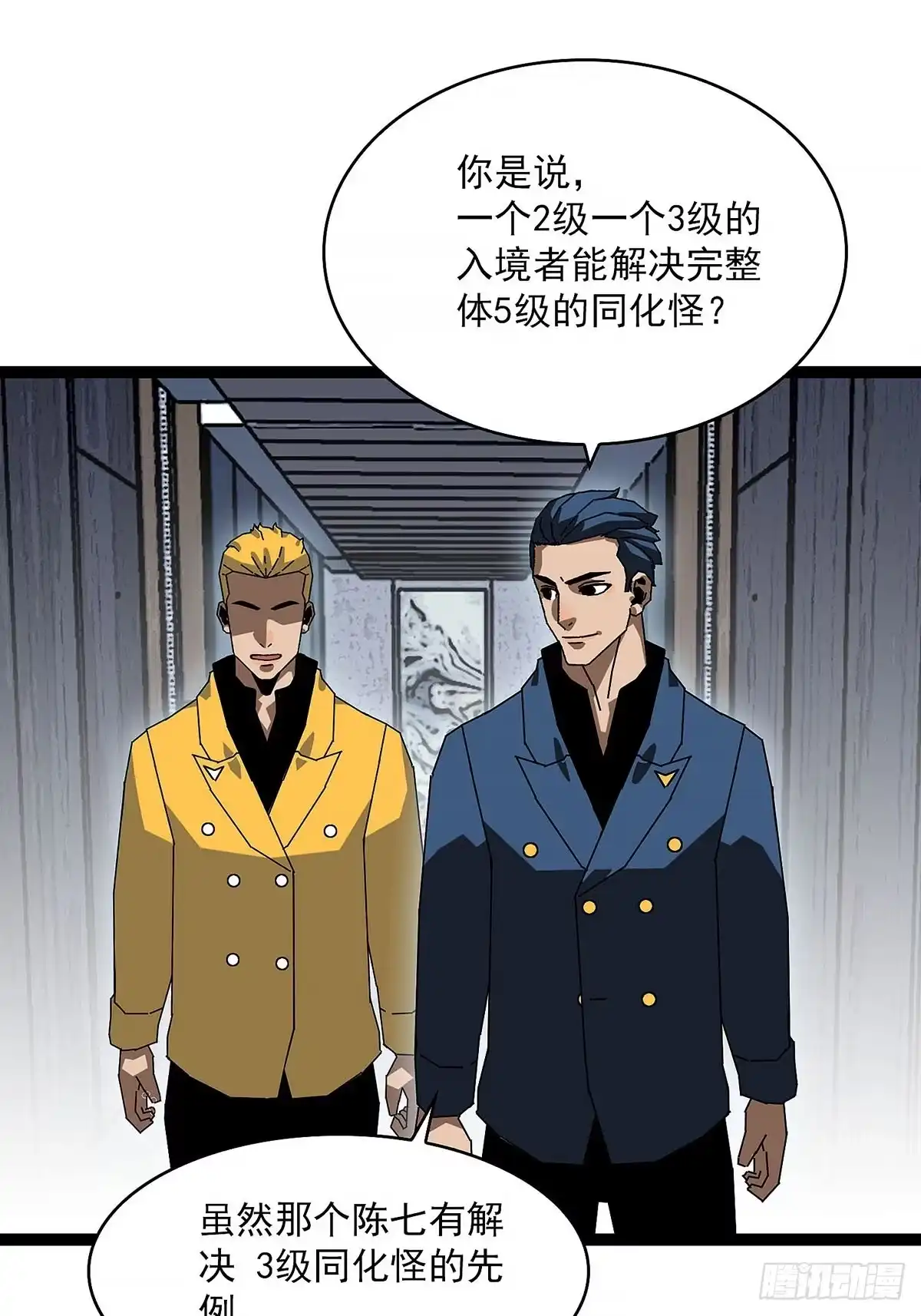 《王炸》我的运气很好 第22页