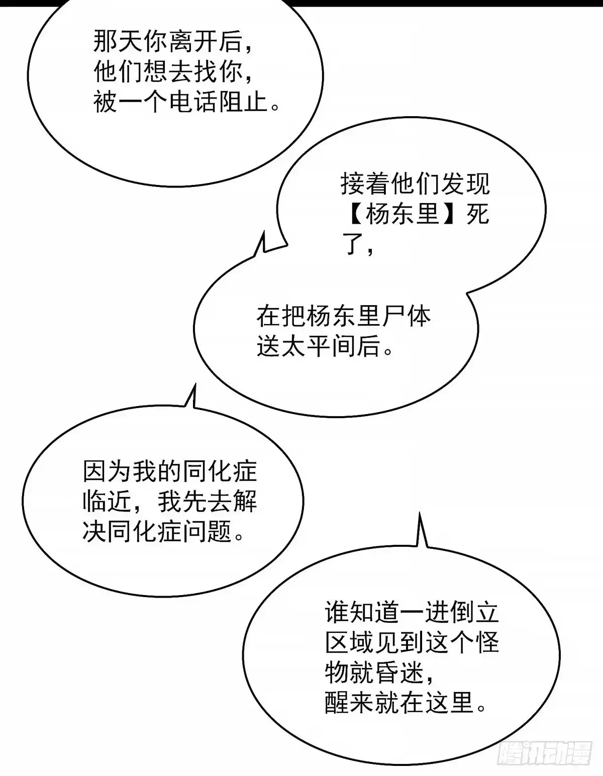 《王炸》重构部 第37页