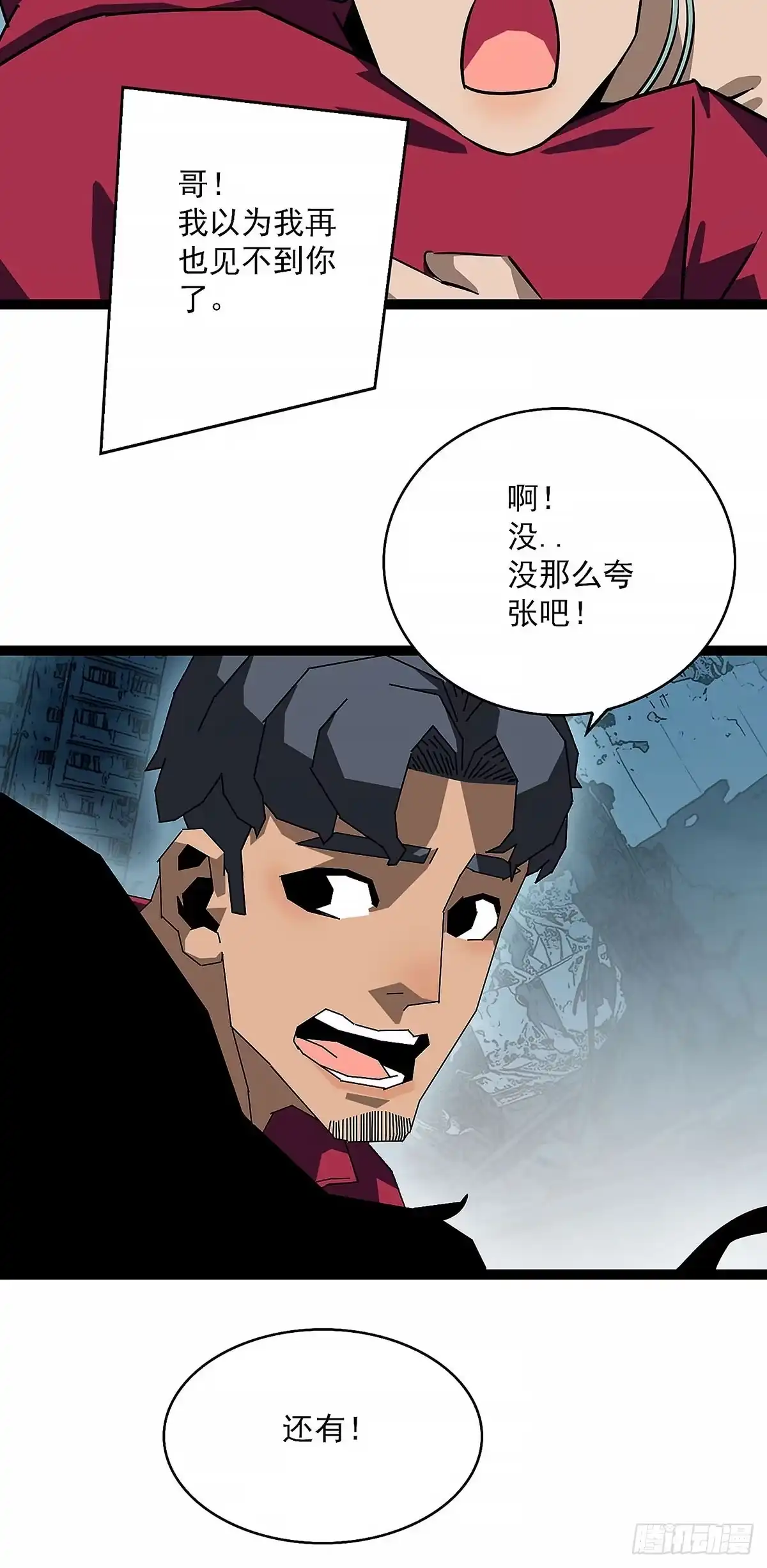 《王炸》重构部 第15页