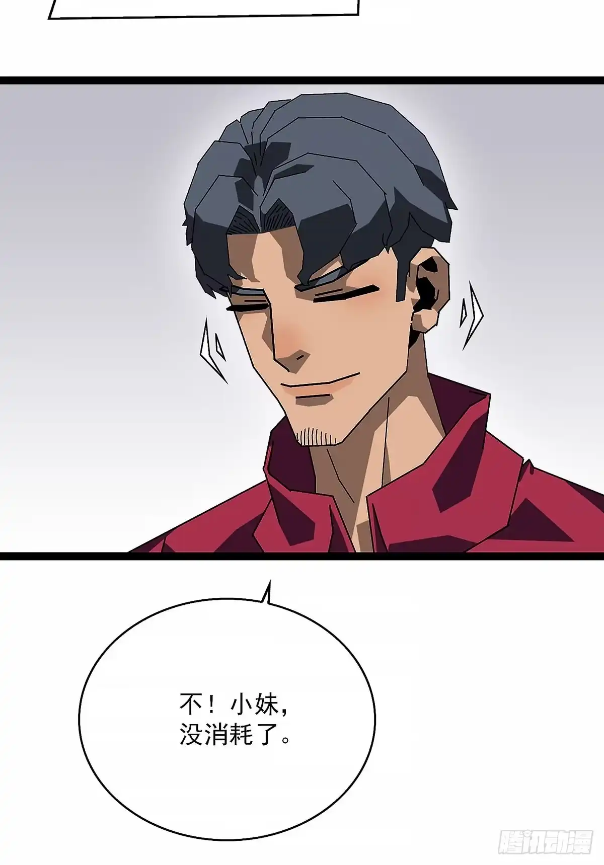 《王炸》变化 第44页