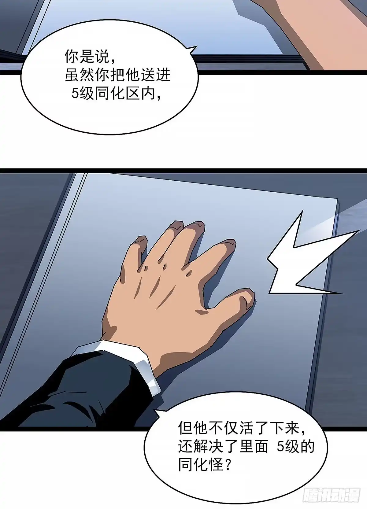 《王炸》变化 第10页