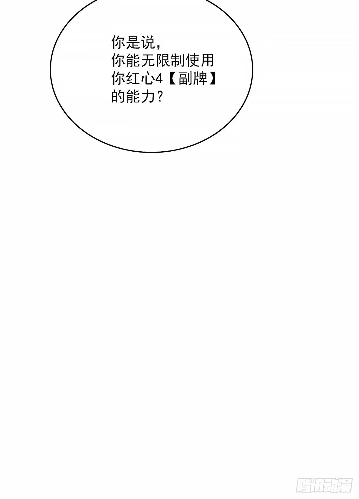 《王炸》变化 第47页