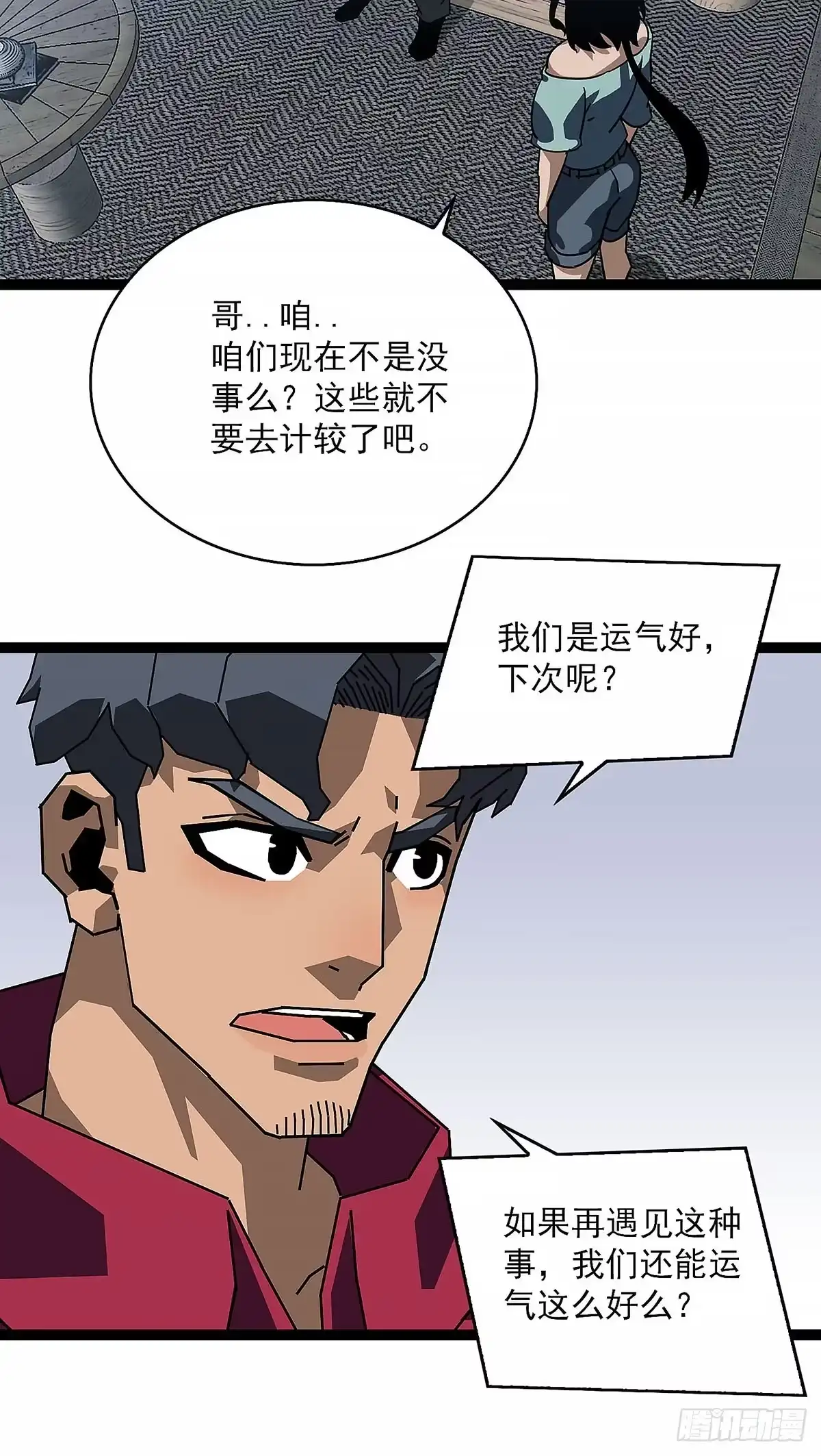 《王炸》变化 第38页