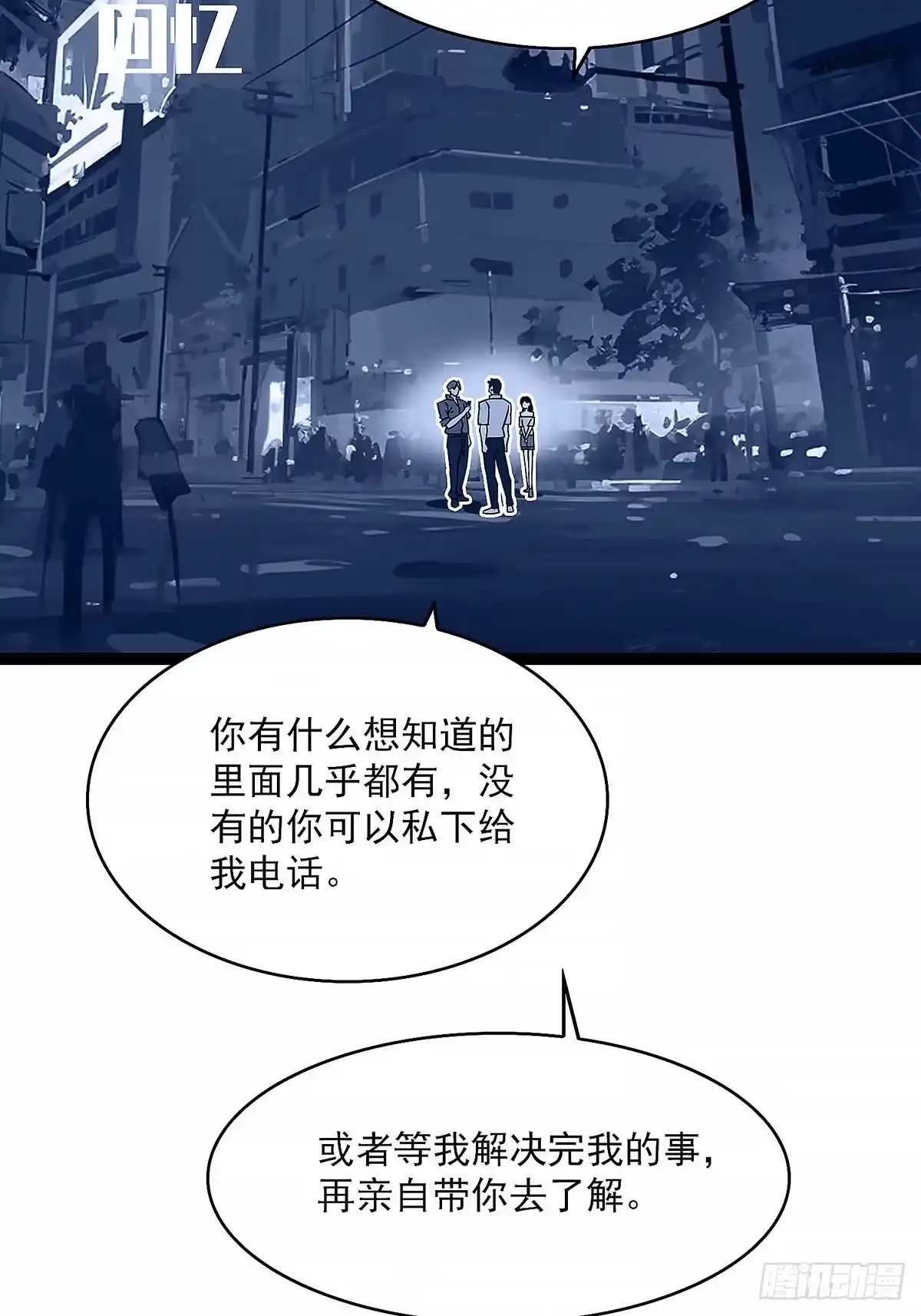 《王炸》变化 第29页