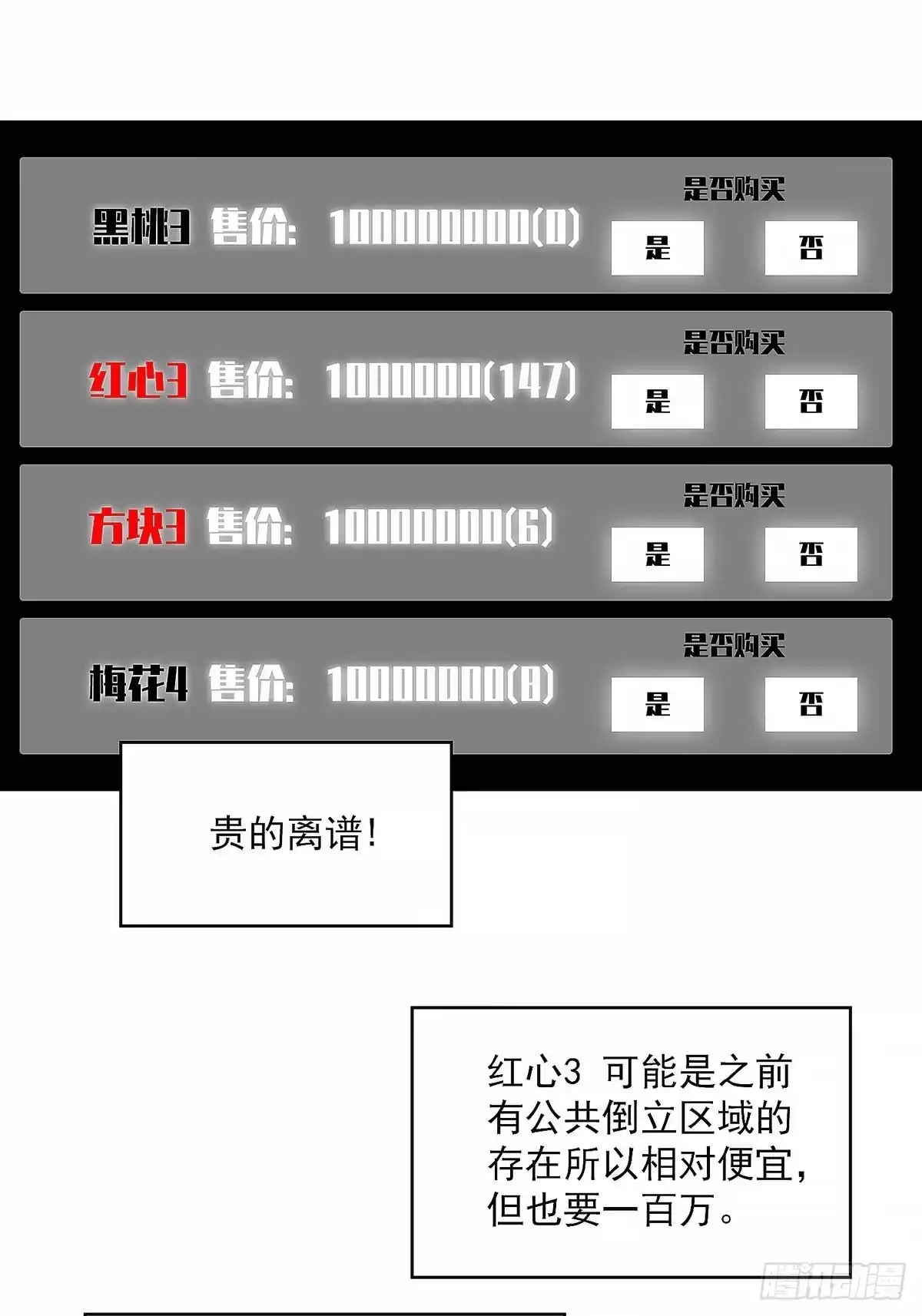 《王炸》变化 第34页