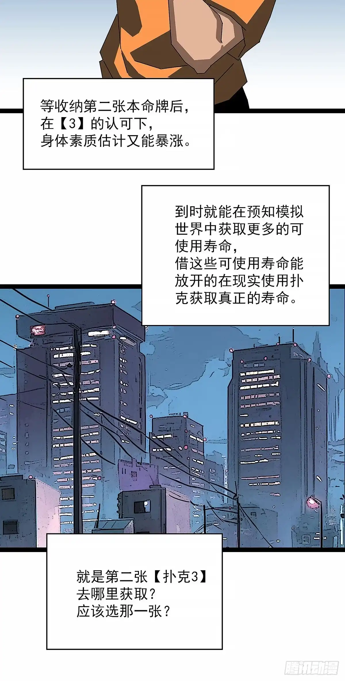 《王炸》变化 第27页