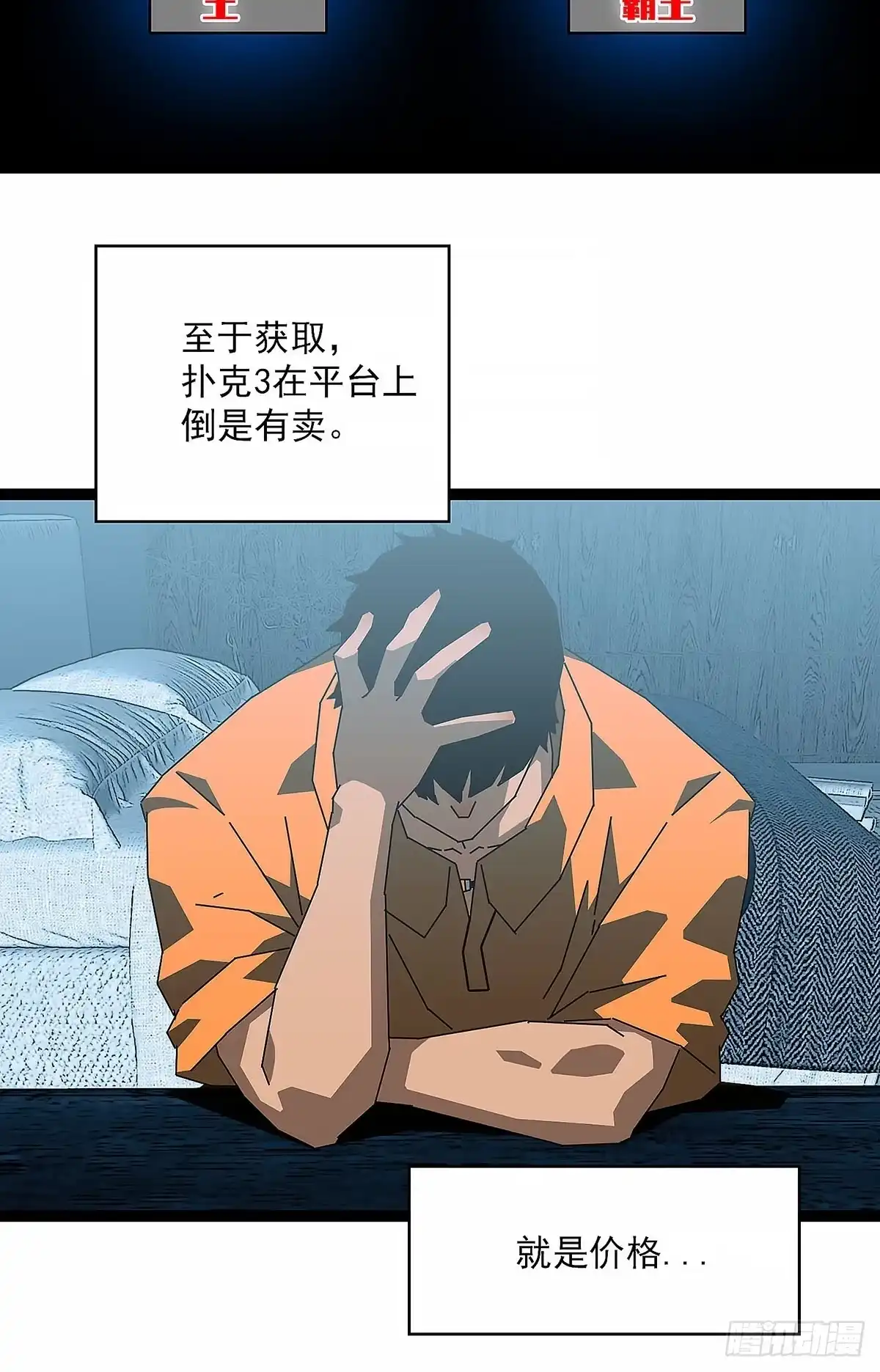 《王炸》变化 第33页