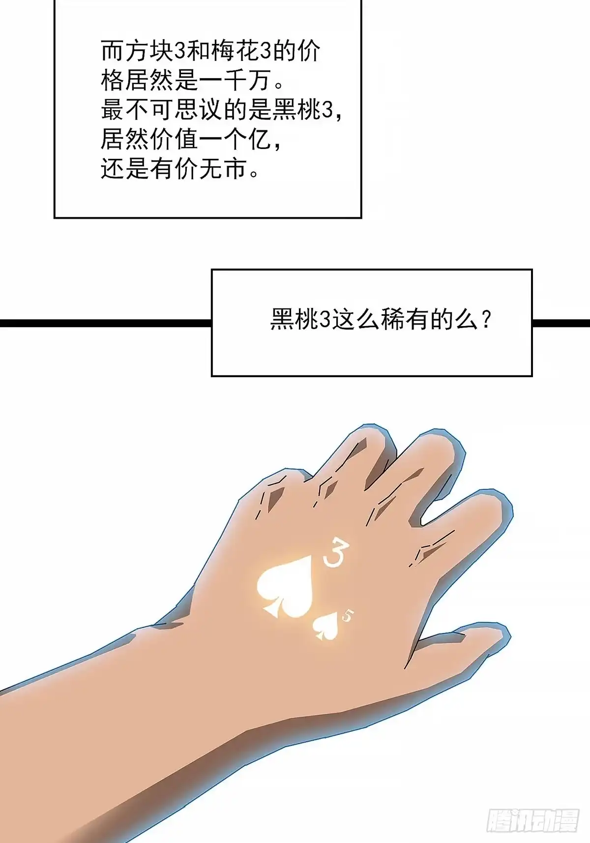 《王炸》变化 第35页
