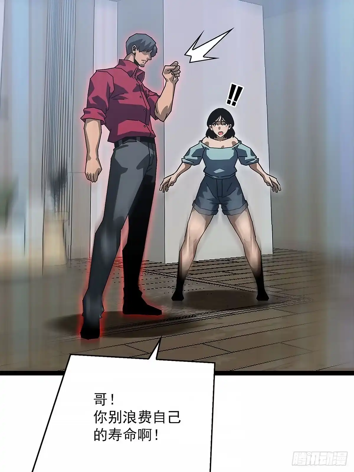 《王炸》变化 第43页