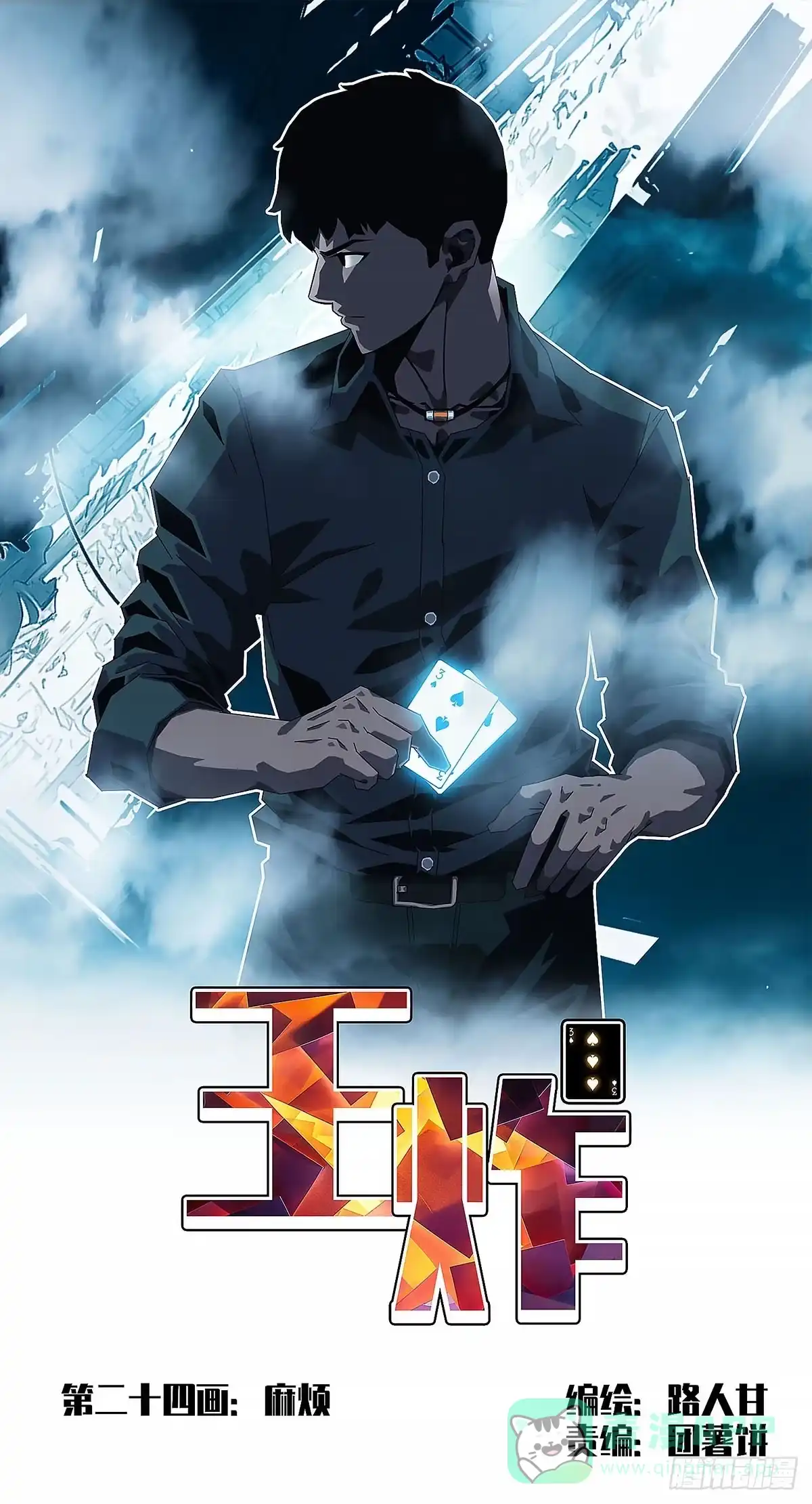 《王炸》麻烦 第1页