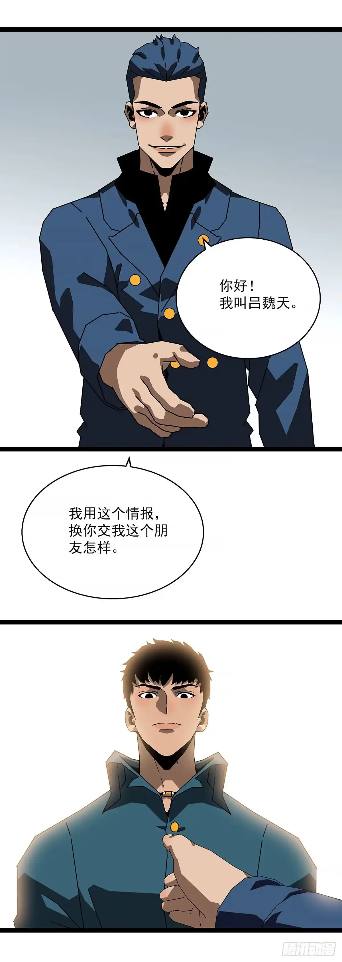 《王炸》白色粉末 第23页