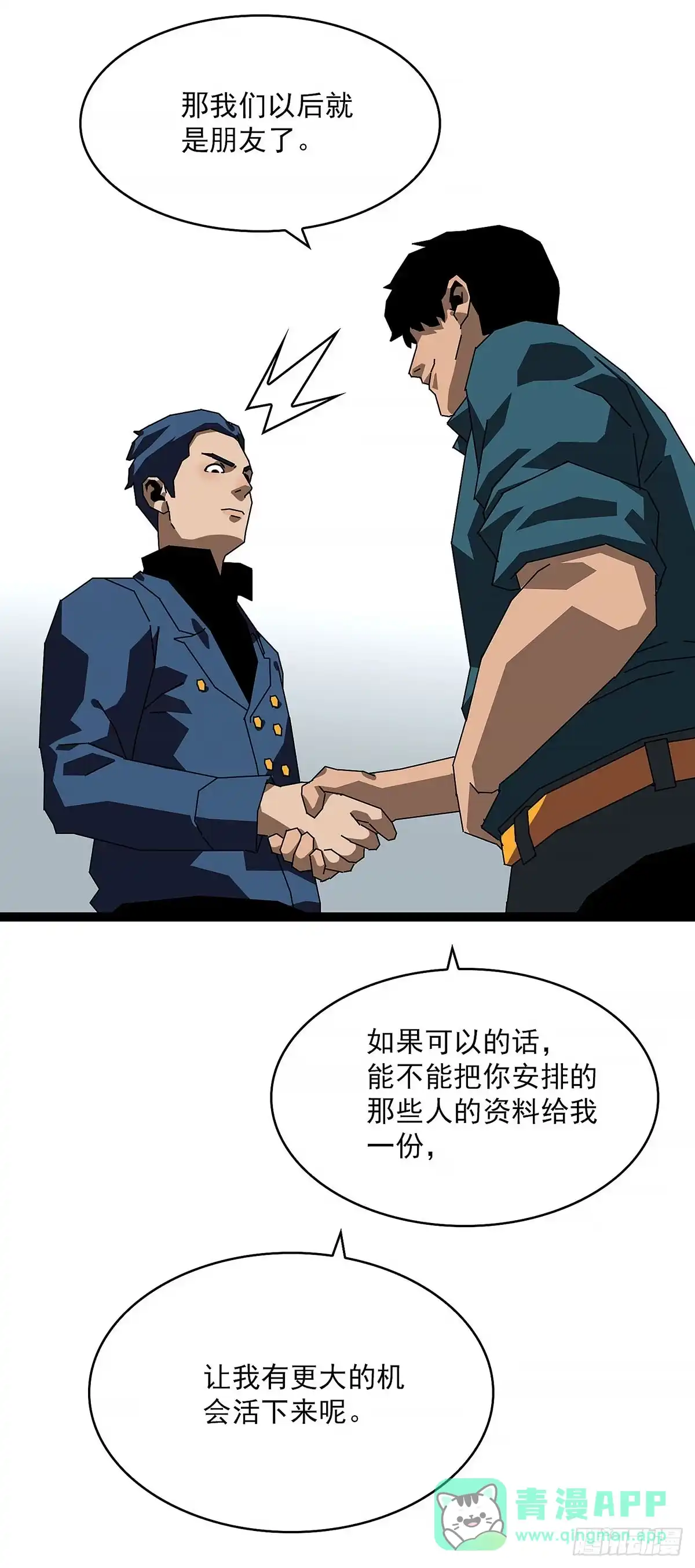 《王炸》白色粉末 第26页