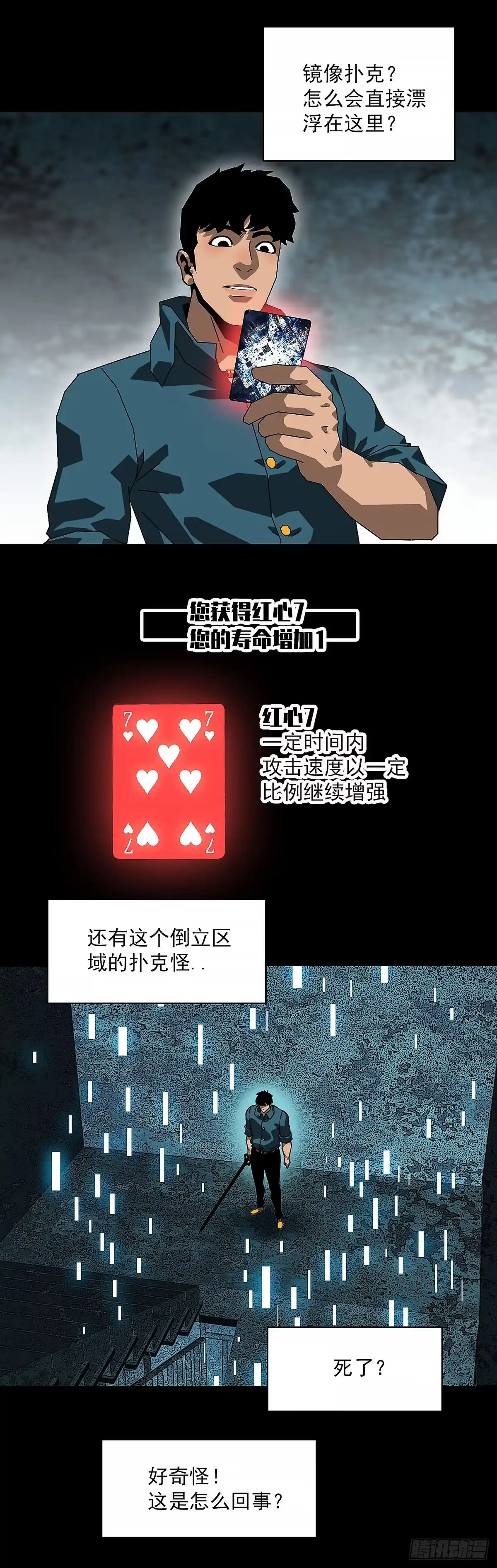 《王炸》奇怪 第18页